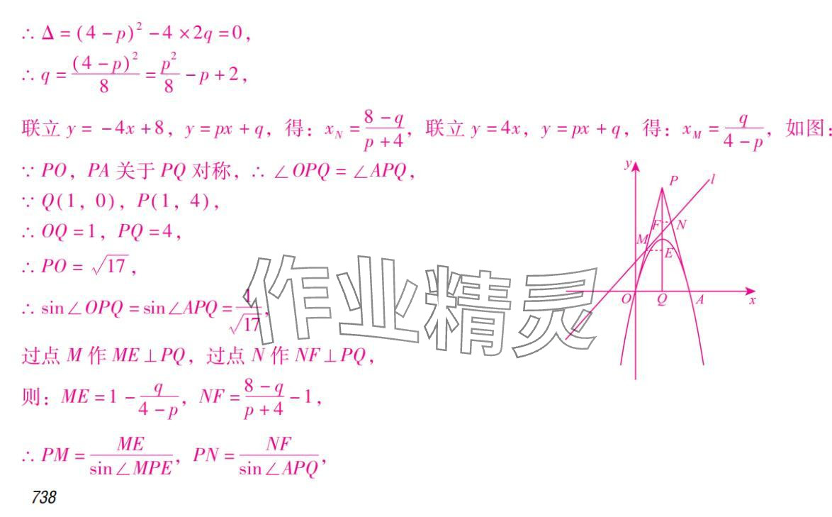 2024年激智数学中考&nbsp;参考答案第18页