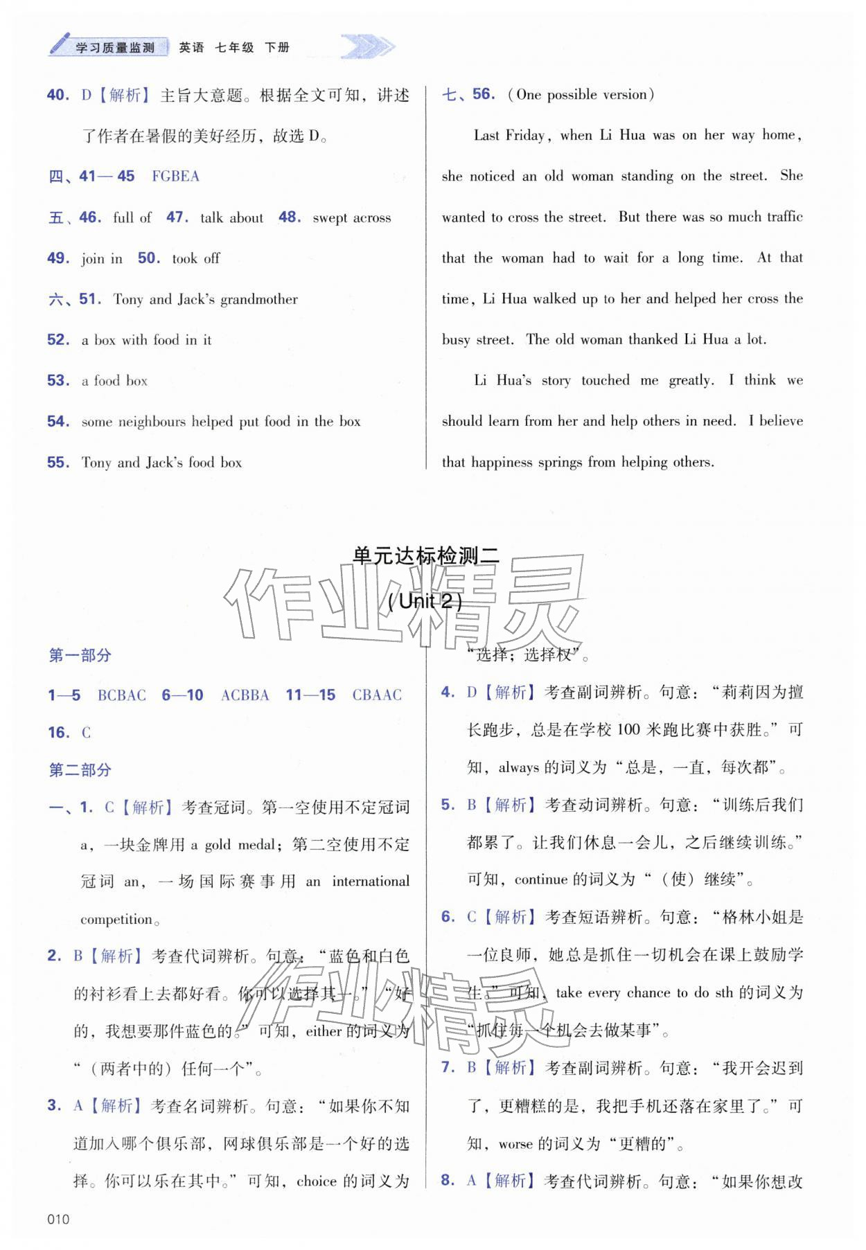 2026年学习质量监测七年级英语下册外研版&nbsp;第10页