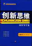 2024年創(chuàng)新思維同步導學案高中生物必修2人教版