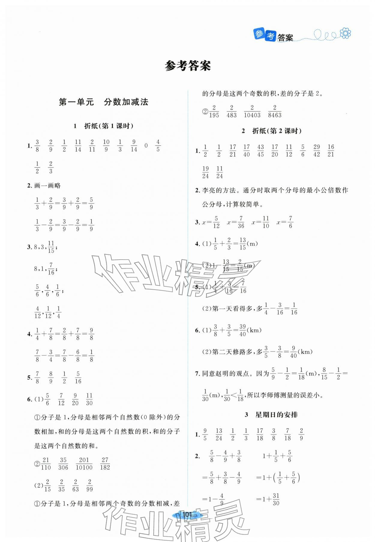 2026年课堂精练五年级数学下册北师大版山西专版&nbsp;第1页