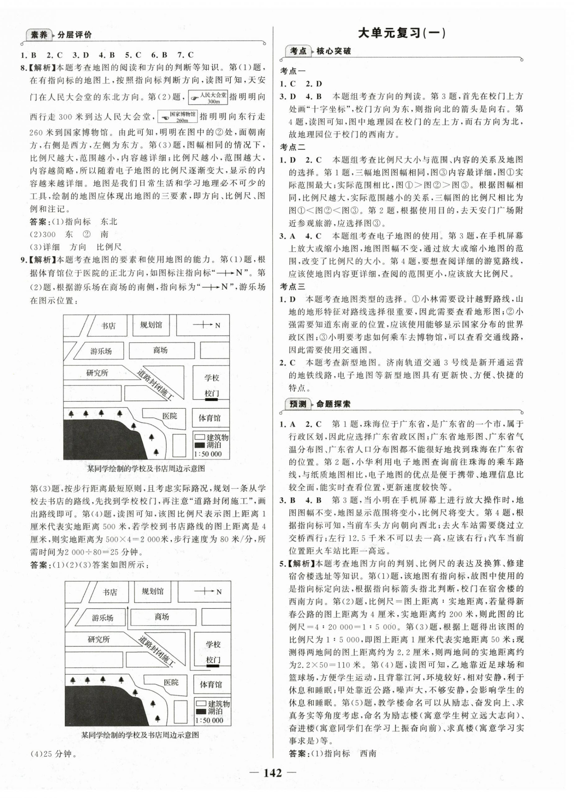 2026年世纪金榜金榜学案七年级地理上册湘教版&nbsp;第2页