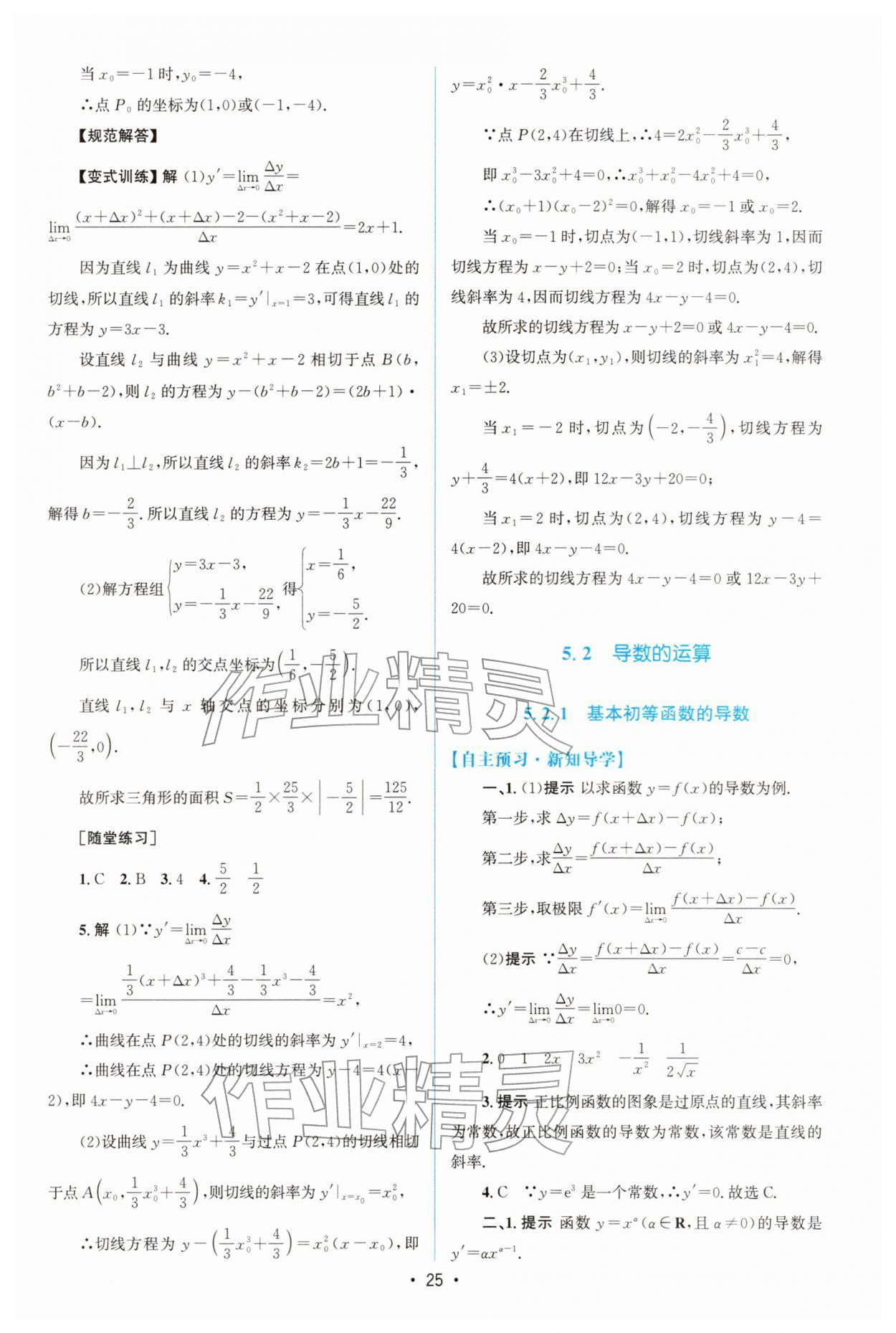 2025年高中同步测控优化设计高中数学选择性必修第二册人教A版增强版&nbsp;参考答案第24页