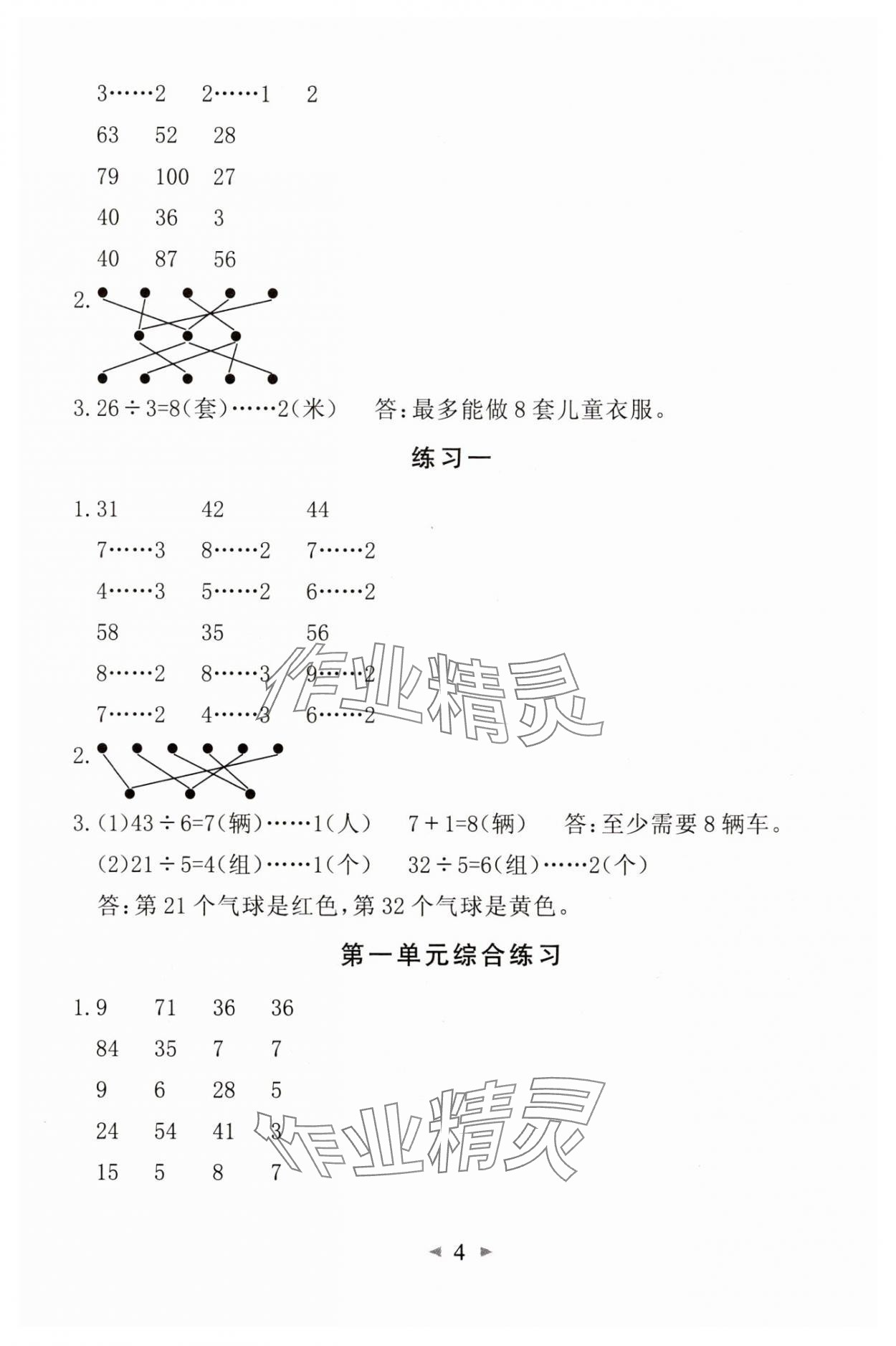 2025年全能手同步计算二年级数学下册北师大版升级版&nbsp;第4页