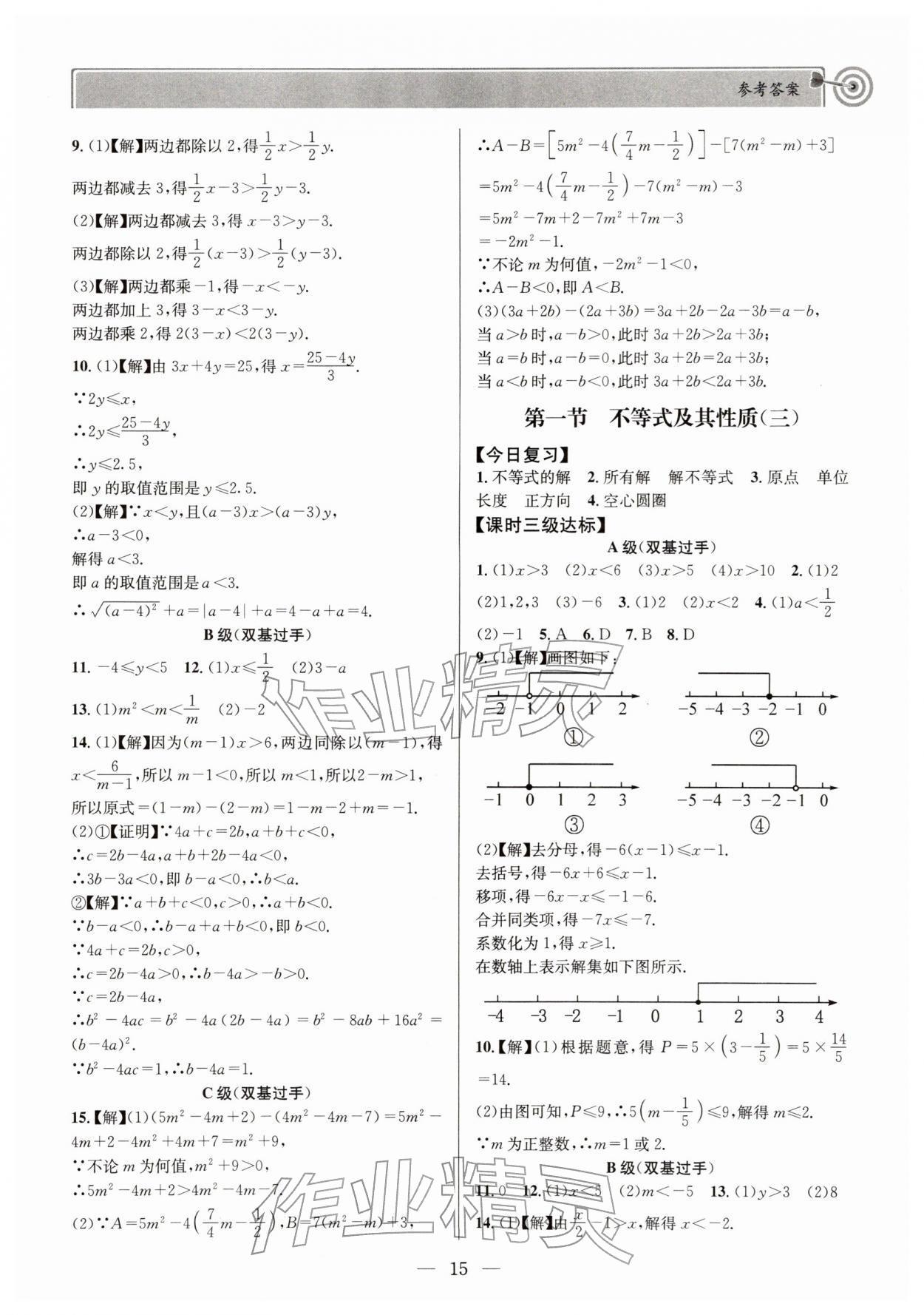 2026年天府前沿八年级数学下册北师大版&nbsp;第15页