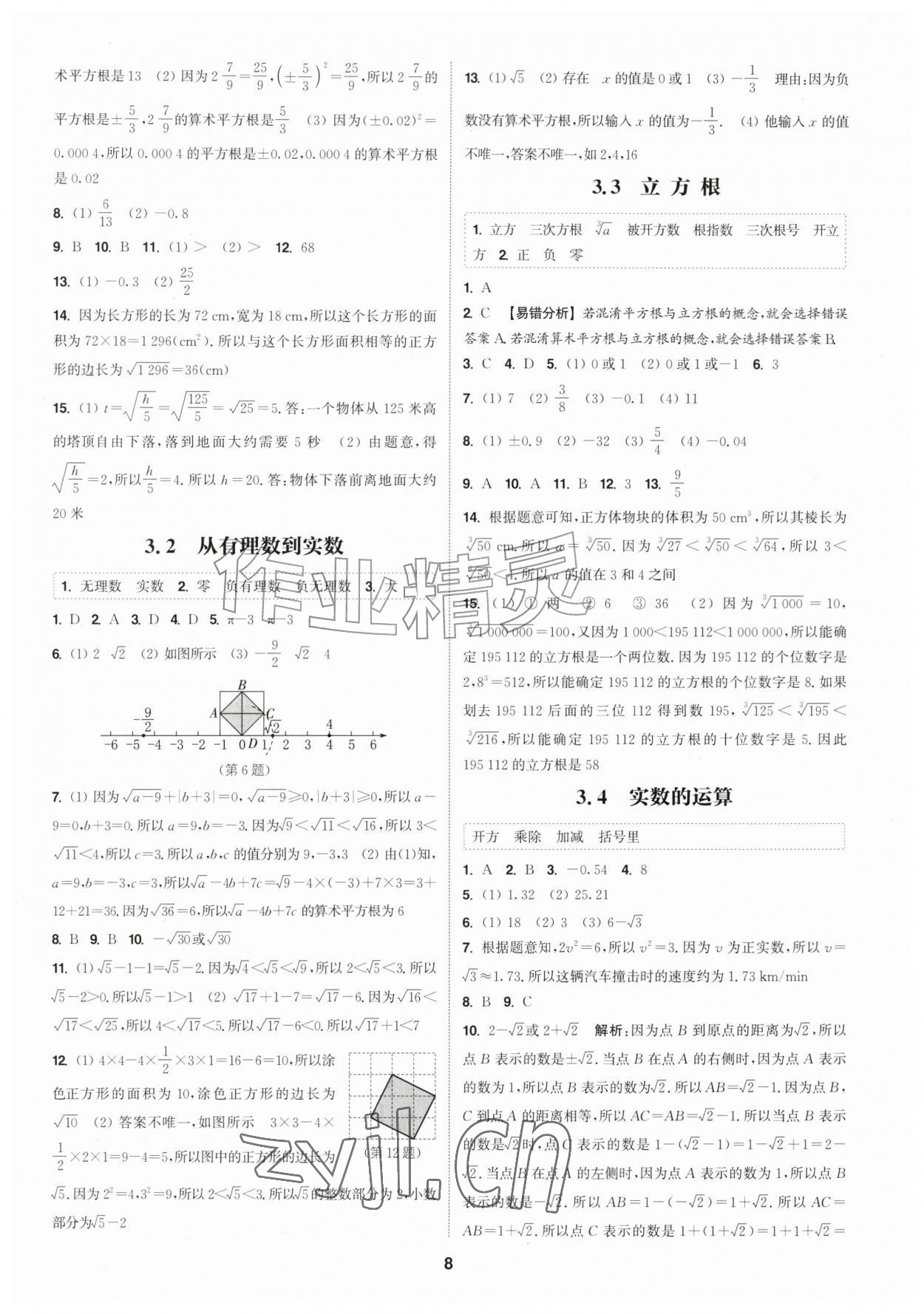 2026年通成学典课时作业本七年级数学上册浙教版浙江专版&nbsp;第8页