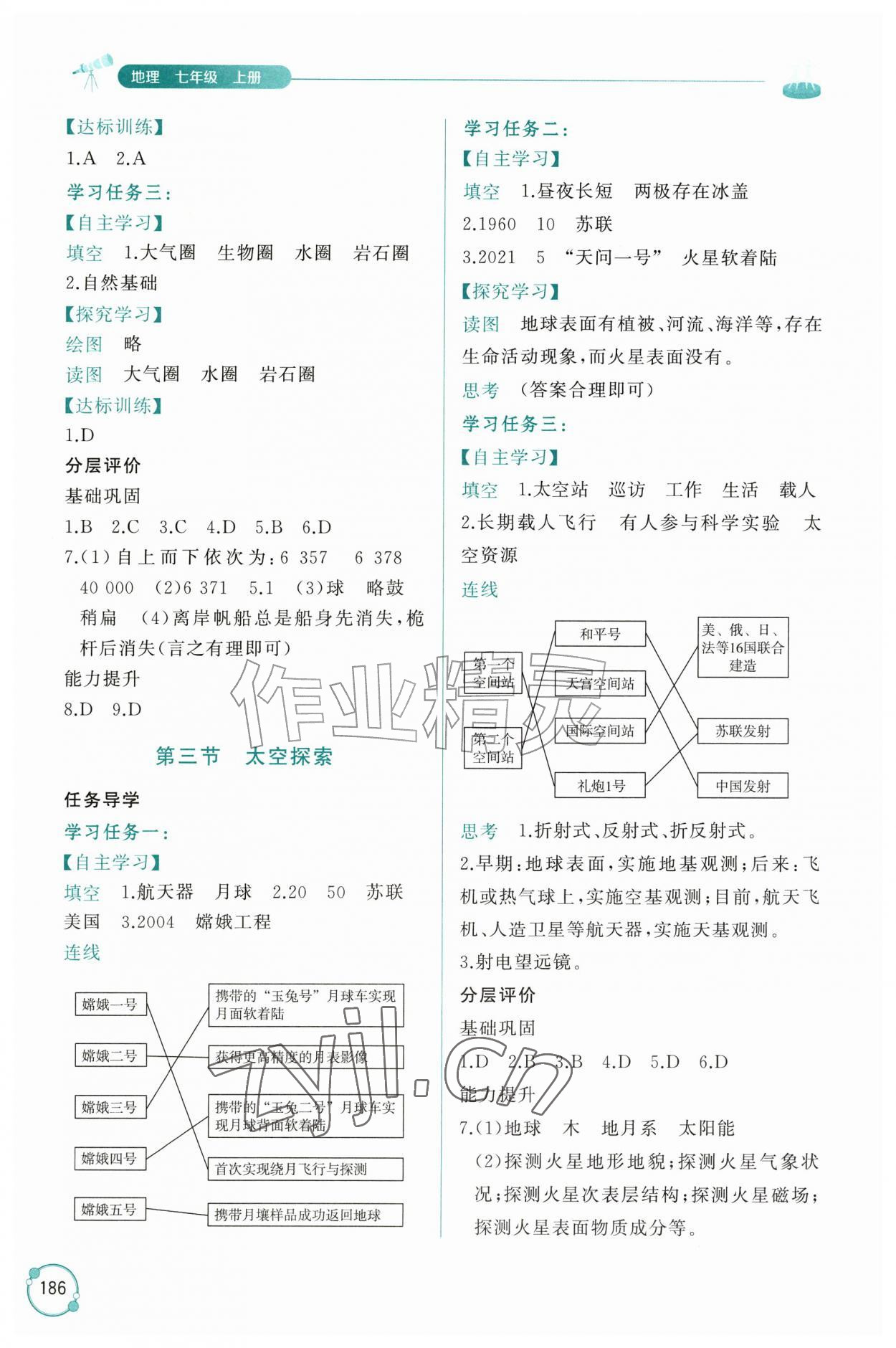 2026年同步练习册山东友谊出版社七年级地理上册商务星球版&nbsp;第2页