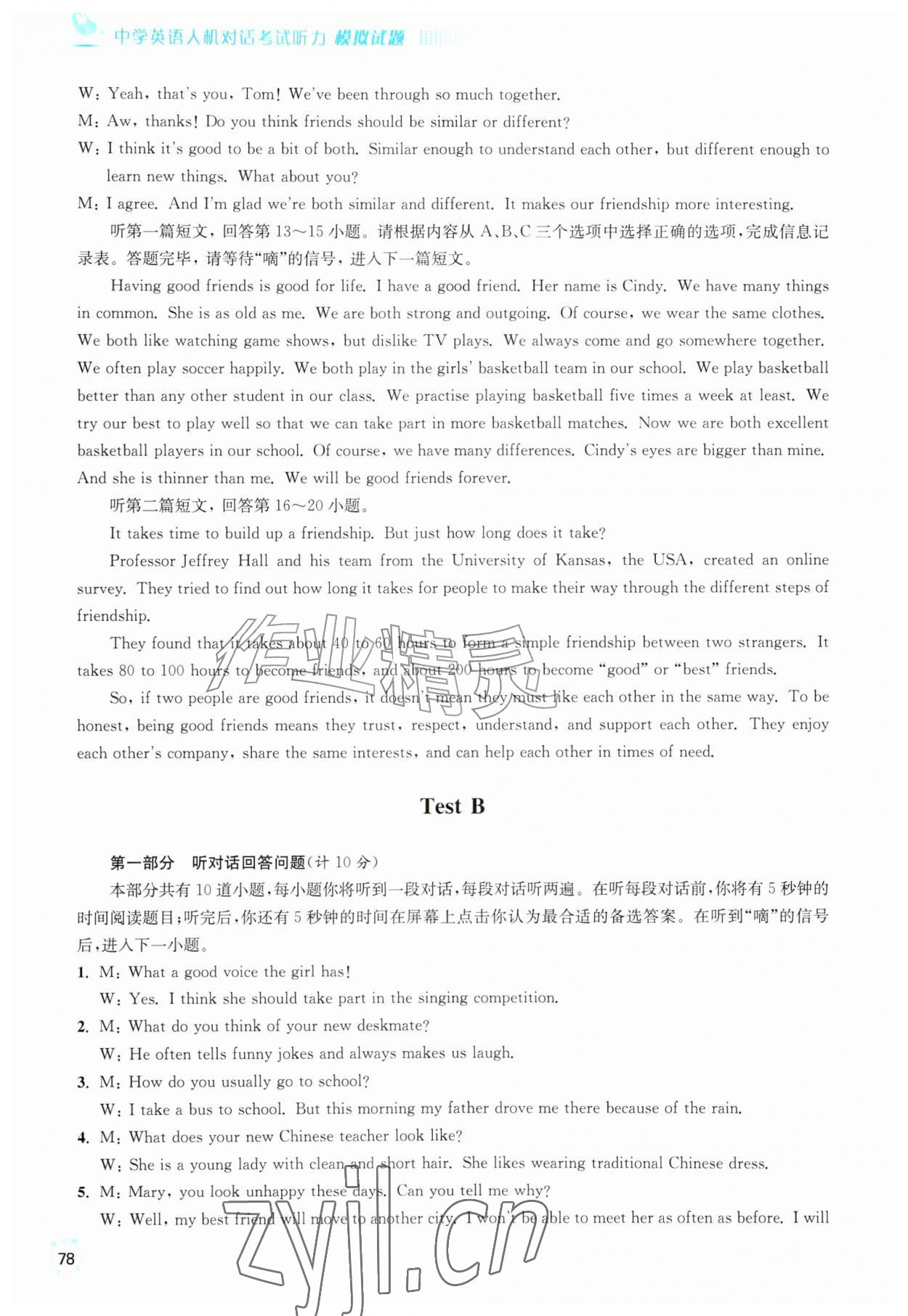 2026年人机对话考试听力模拟试题八年级英语上册译林版&nbsp;第4页