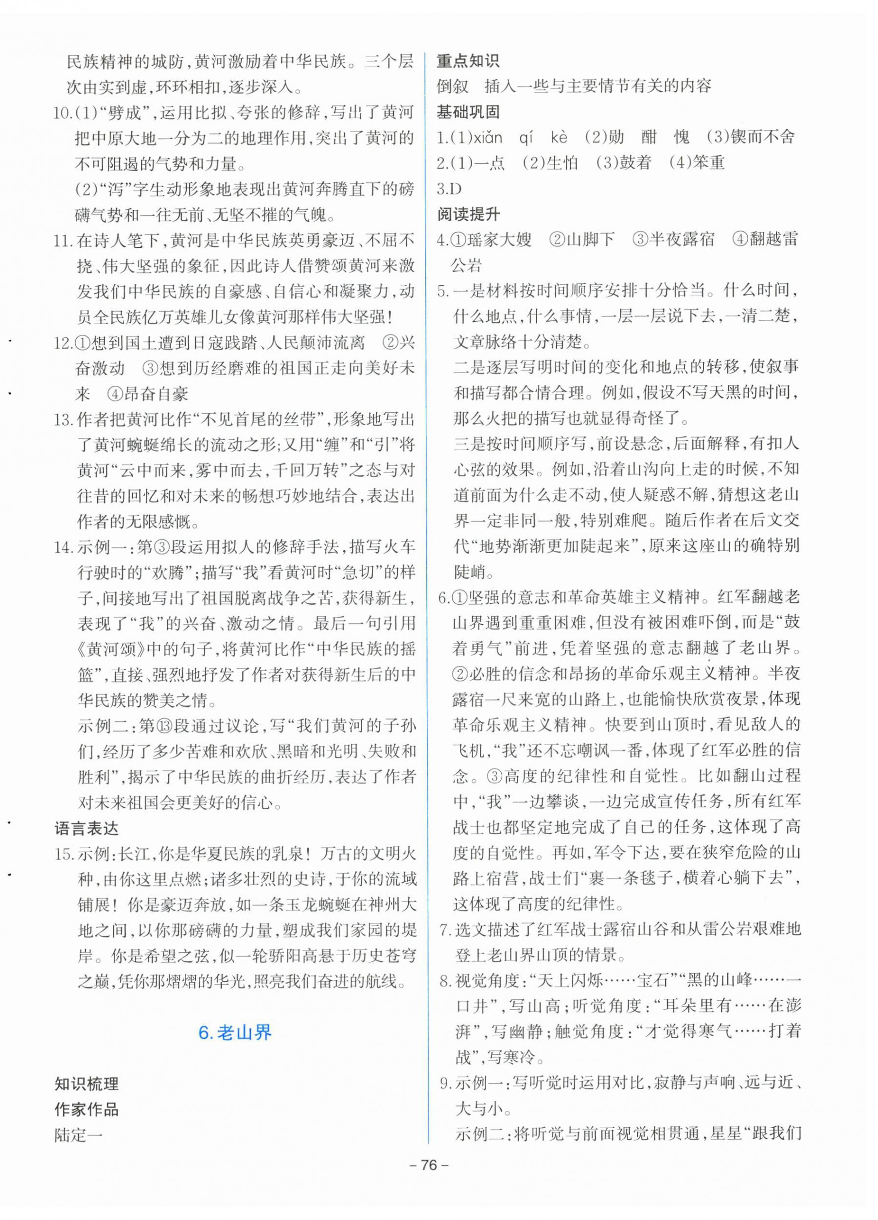 2025年同步学与练七年级语文下册人教版&nbsp;第4页