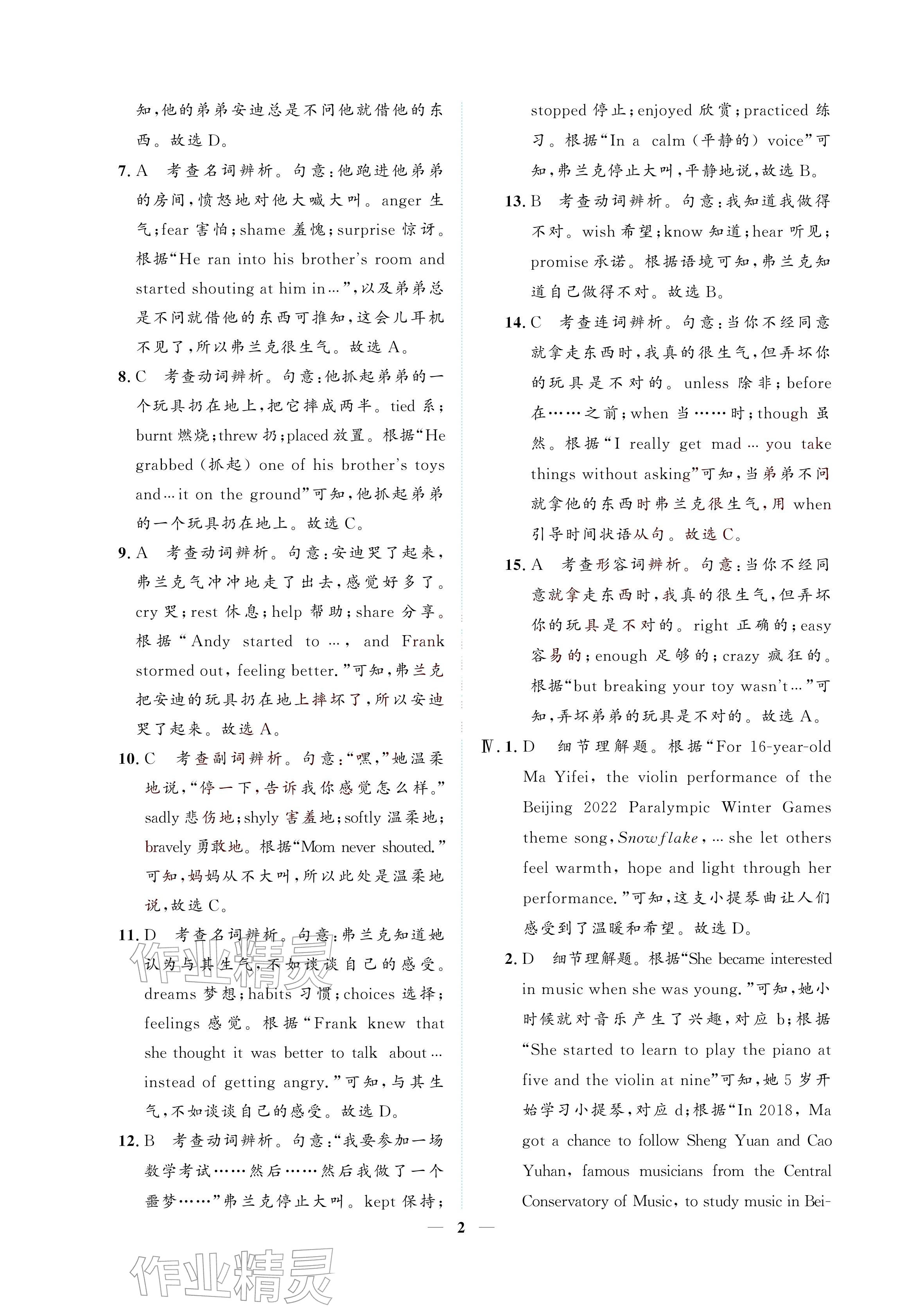 2026年初三总复习江西教育出版社英语中考&nbsp;参考答案第2页