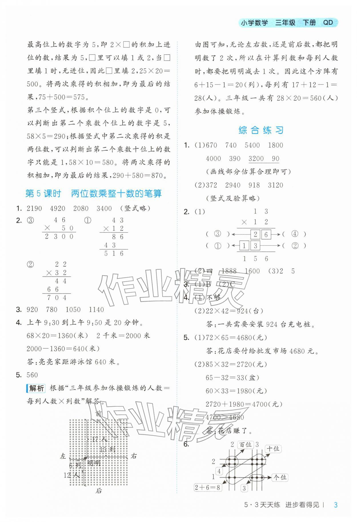 2026年53天天练三年级数学下册青岛版&nbsp;第3页