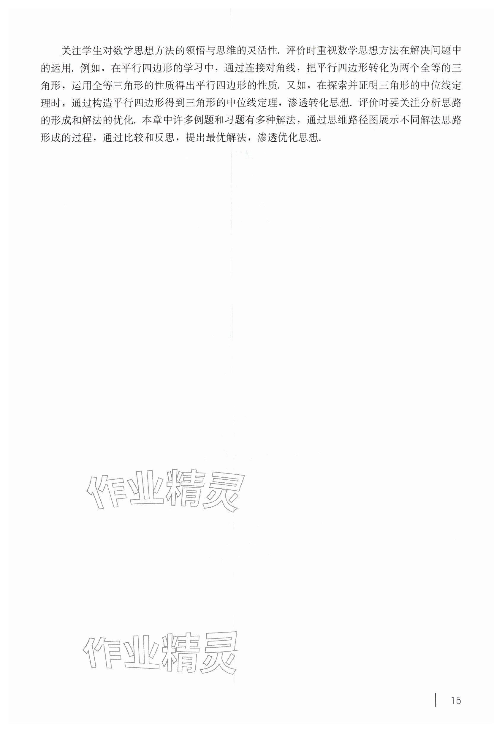 2026年教材课本八年级数学下册沪教版五四制&nbsp;参考答案第5页