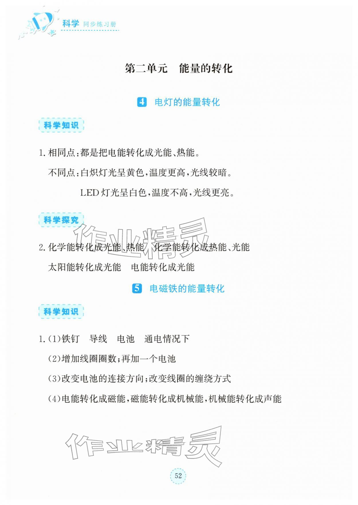 2026年科学同步练习册湖北教育出版社五年级下册人教版鄂教版&nbsp;参考答案第3页