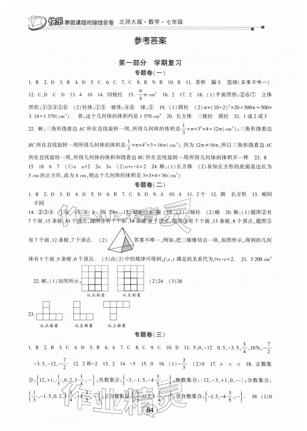 2026年快乐寒假课程衔接组合卷七年级数学北师大版&nbsp;第2页