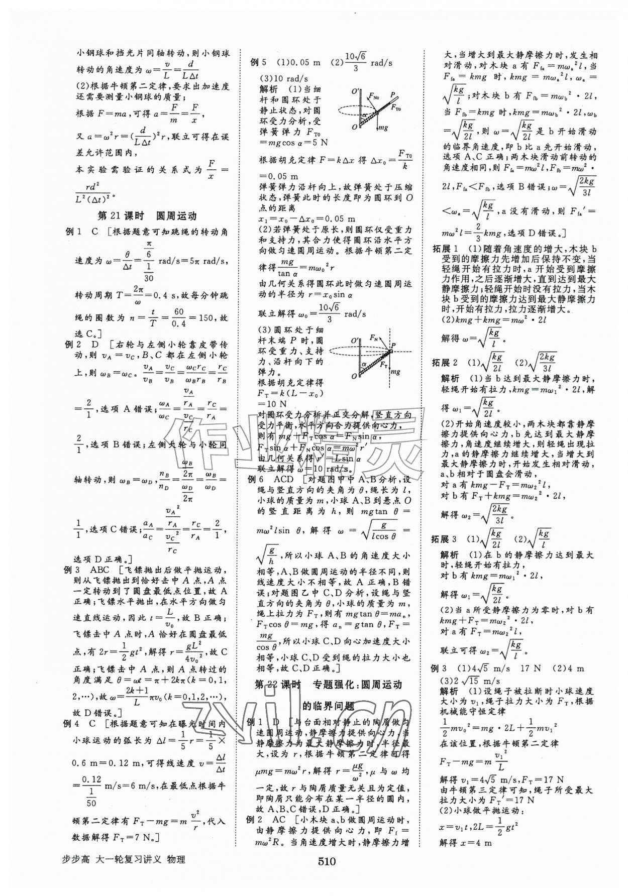 2026年步步高大一轮复习讲义物理人教版&nbsp;第14页