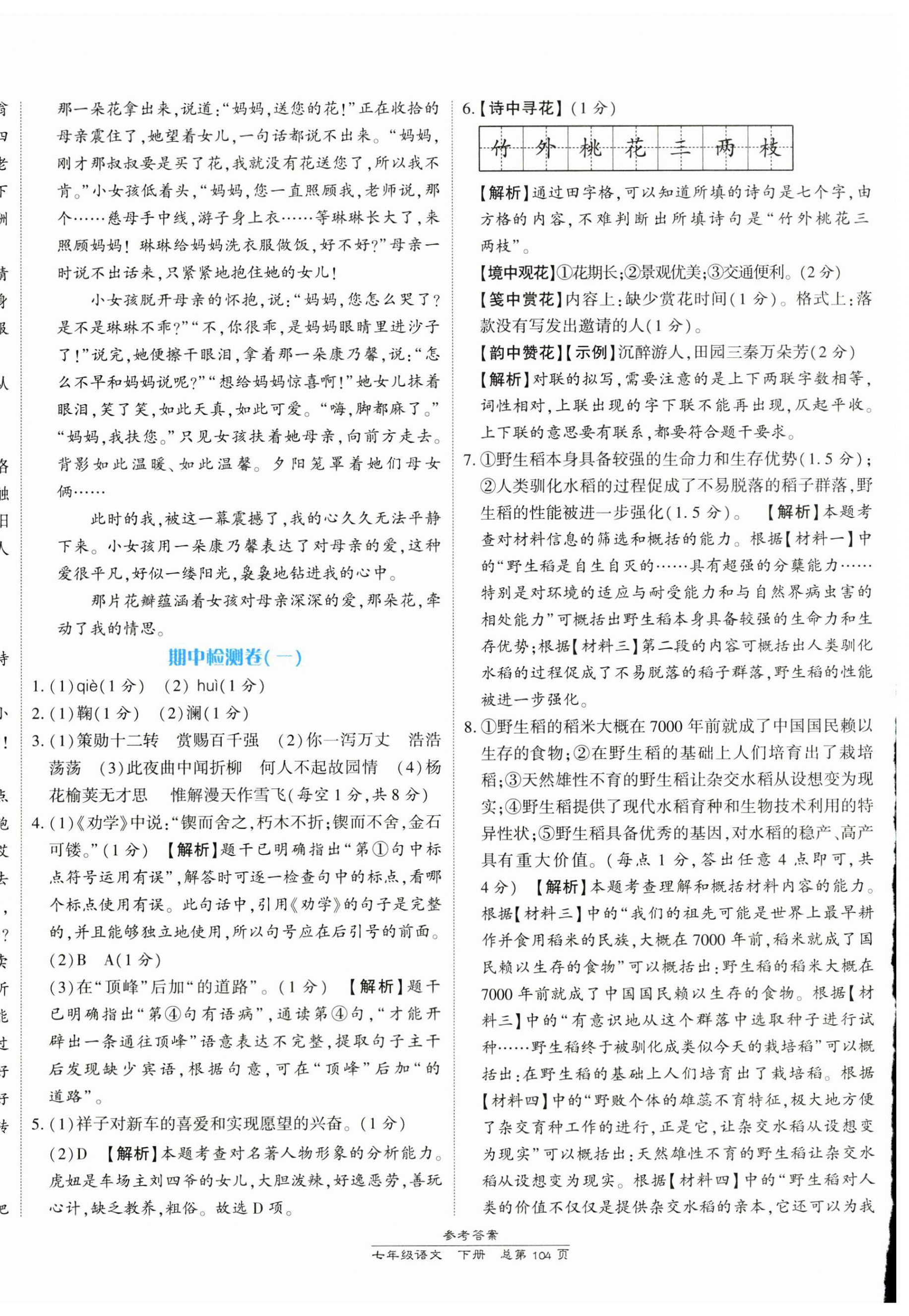 2025年新课程语文测试卷七年级下册人教版&nbsp;第8页