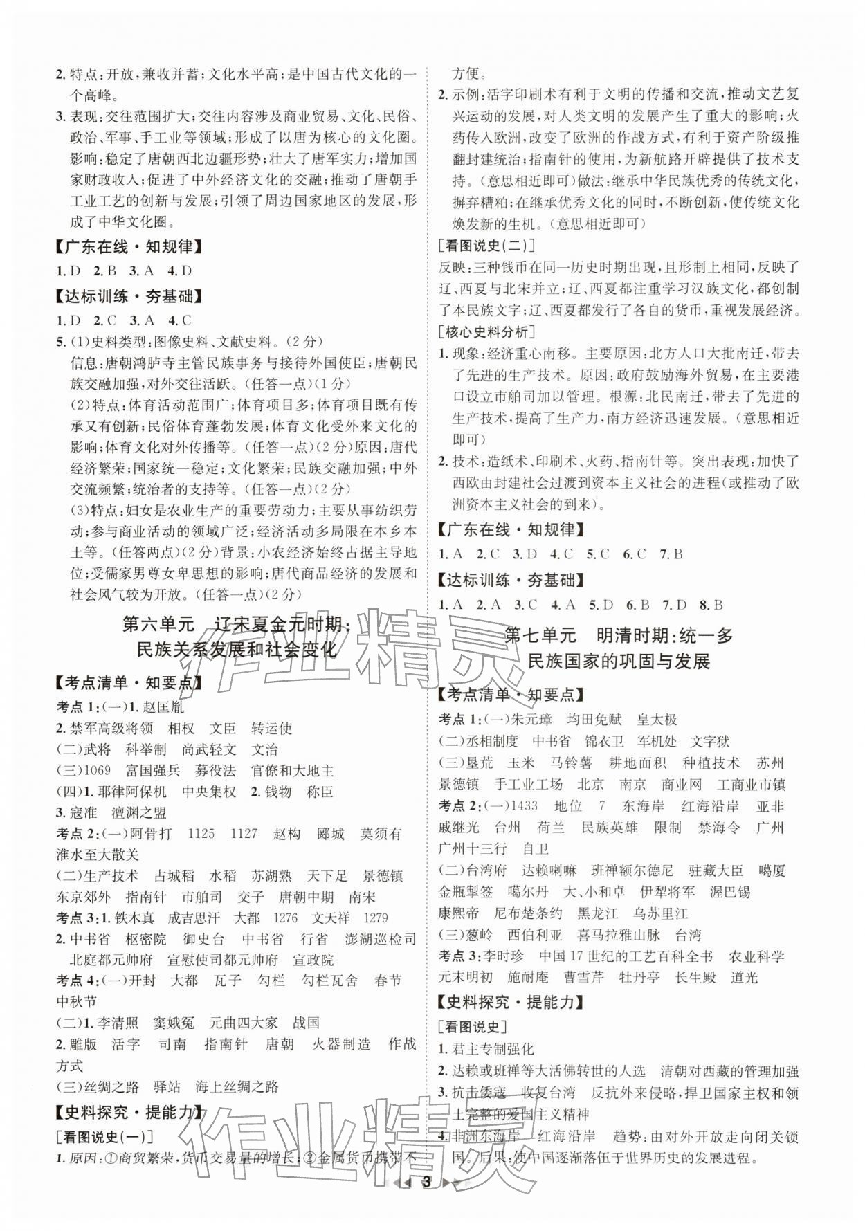 2026年新中考新启航历史中考广东专版&nbsp;第3页