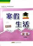 2024年寒假生活安徽教育出版社九年級英語人教版