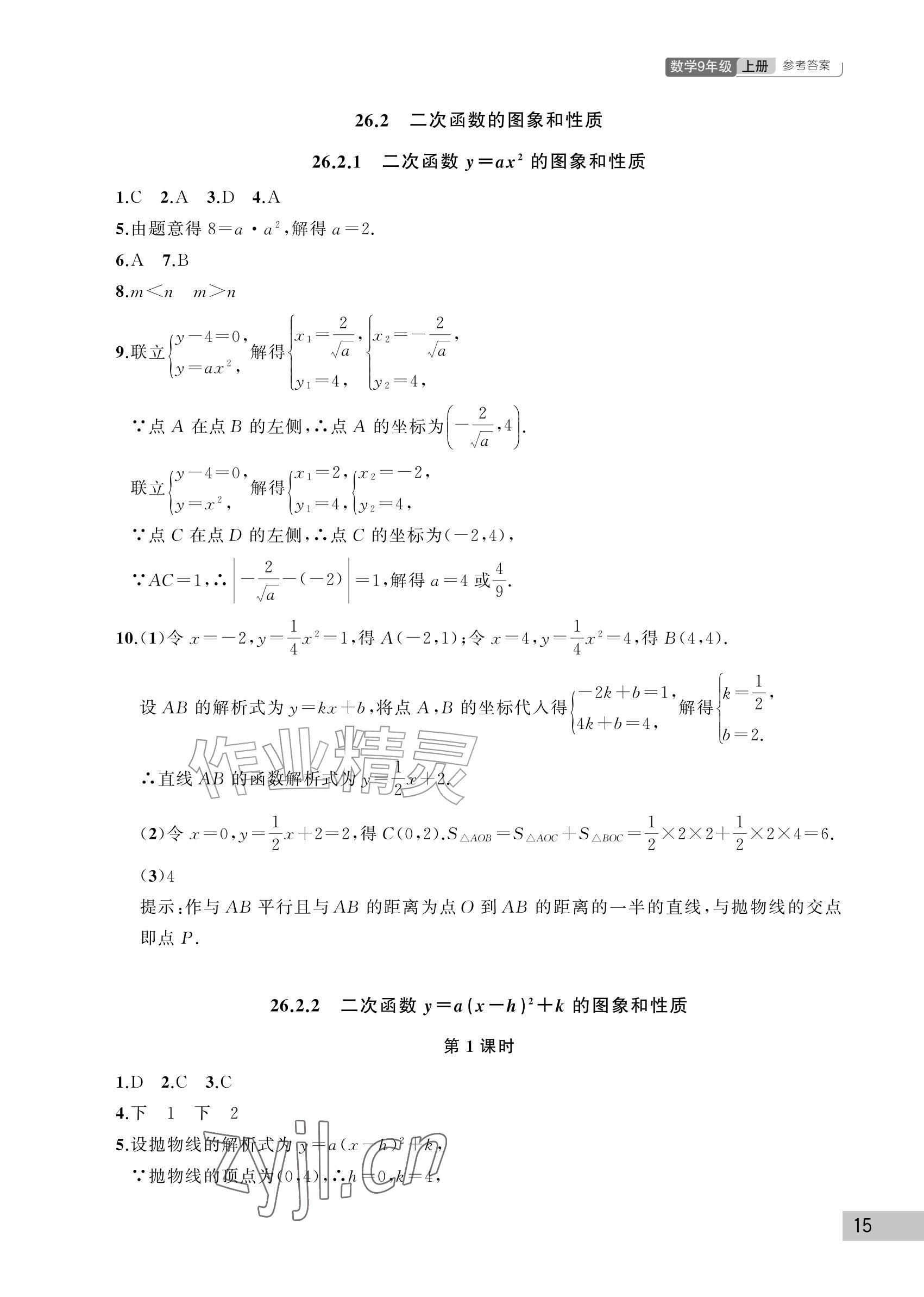 2026年课堂作业武汉出版社九年级数学上册人教版&nbsp;参考答案第15页
