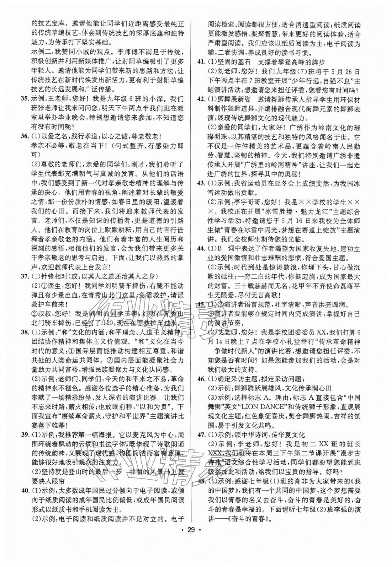 2026年语文中考全攻略中考&nbsp;第29页