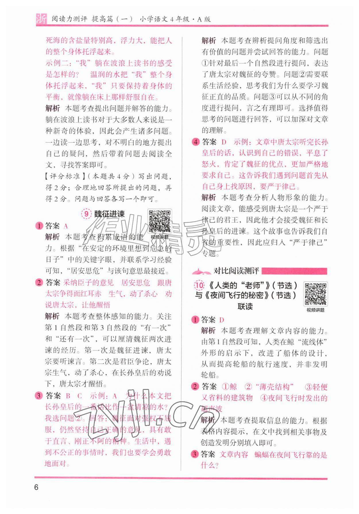 2026年木头马阅读力测评四年级语文A版浙江专版&nbsp;第6页