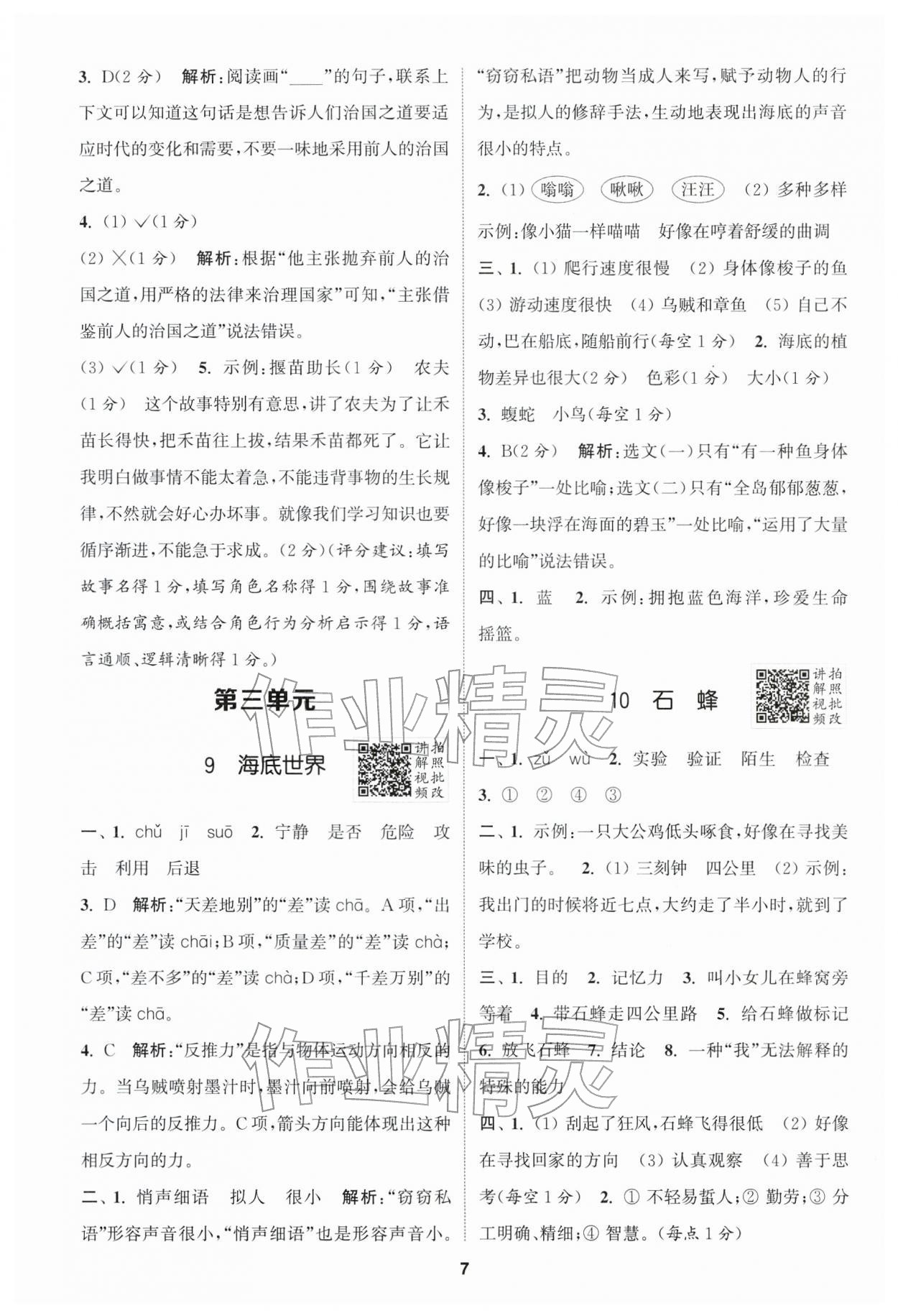 2026年拔尖特训三年级语文下册人教版浙江专版&nbsp;第7页