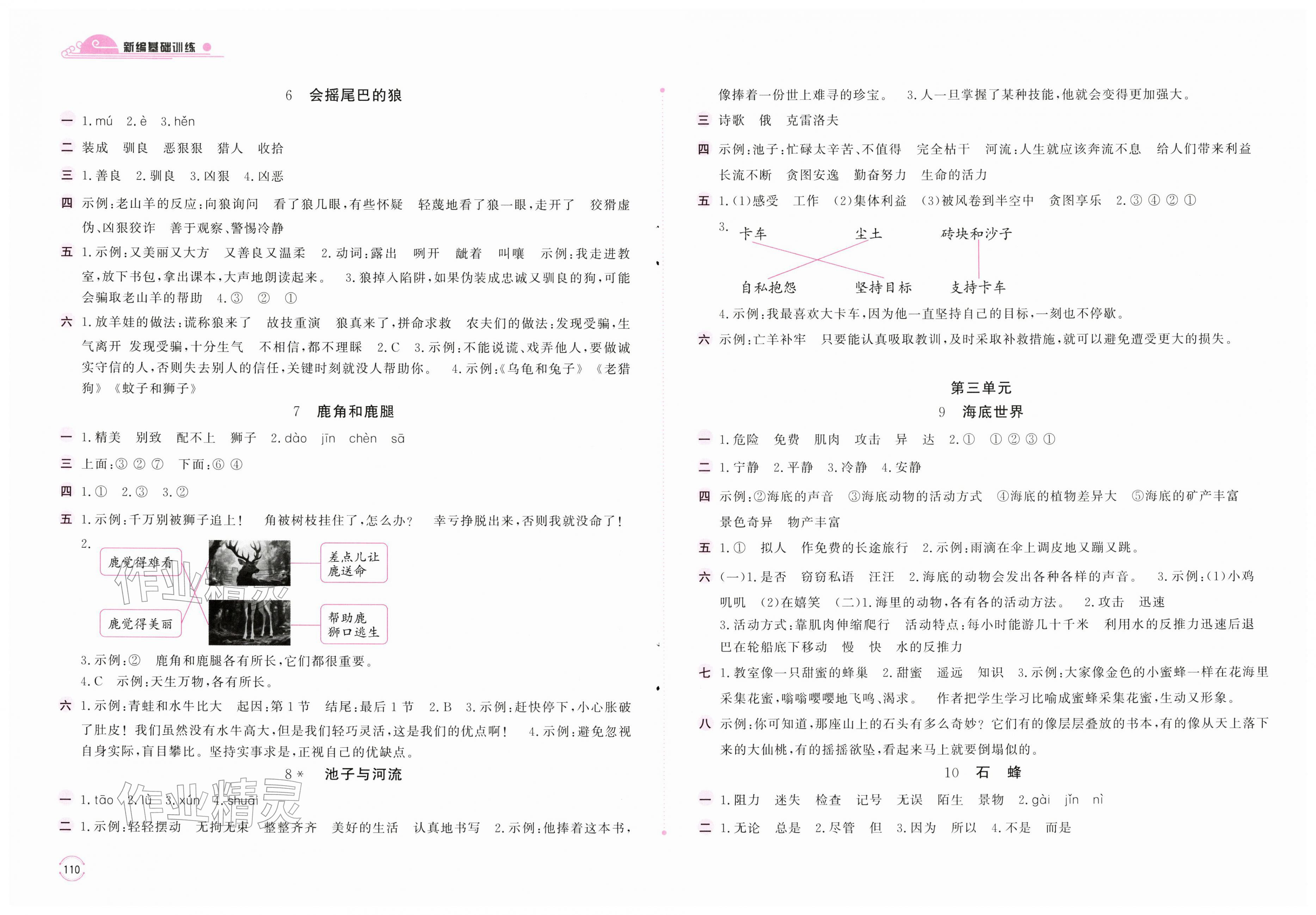2026年新编基础训练三年级语文下册苏教版&nbsp;第2页