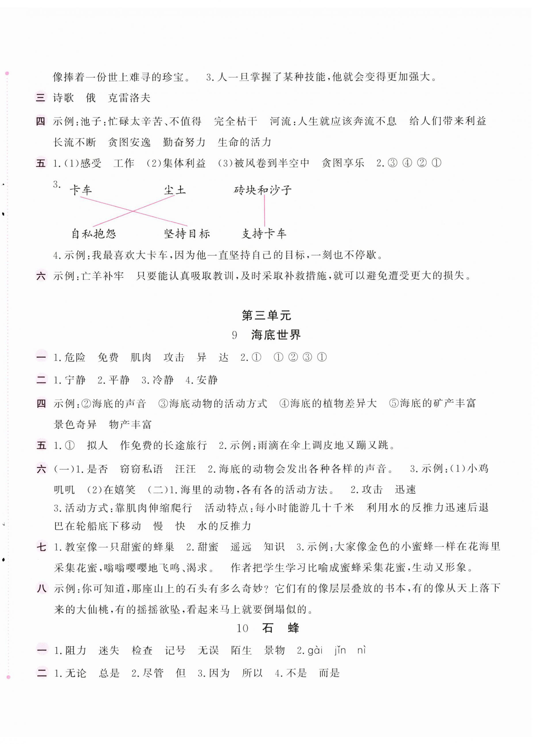 2026年新编基础训练三年级语文下册人教版&nbsp;第4页