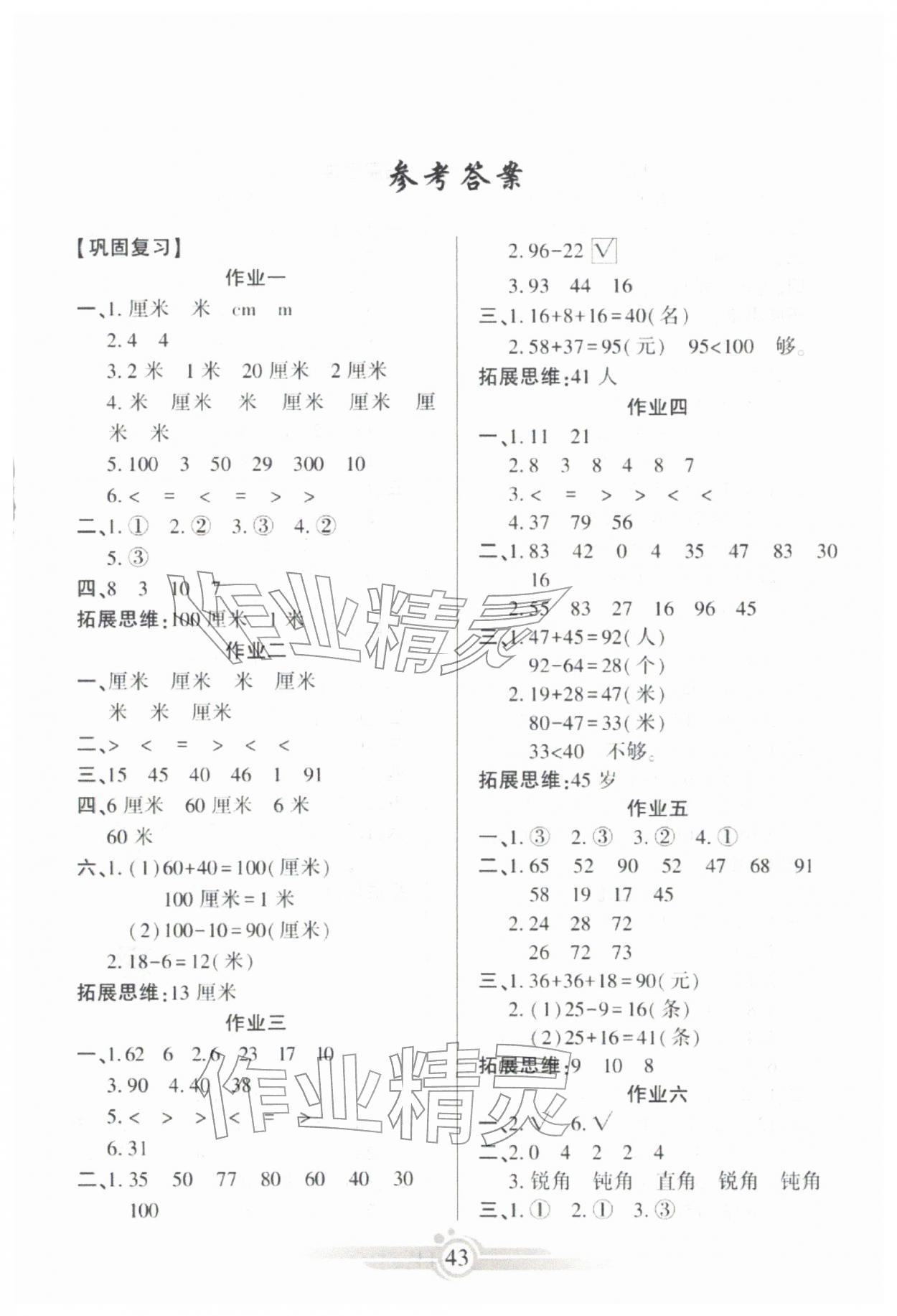 2026年假期天天練寒假作業(yè)陽光出版社二年級數(shù)學人教版&nbsp;第1頁