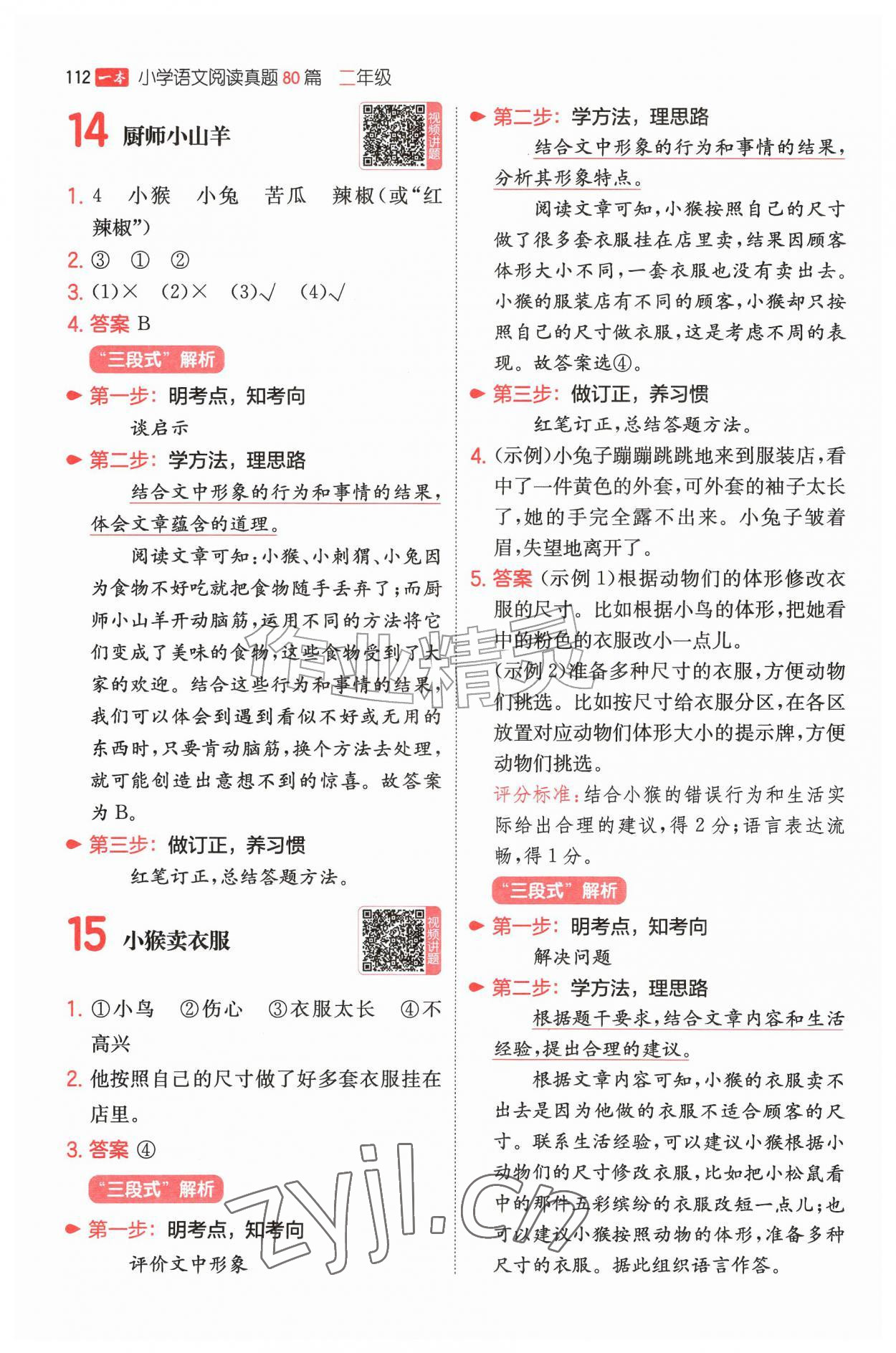 2026年一本阅读真题80篇二年级语文&nbsp;第6页