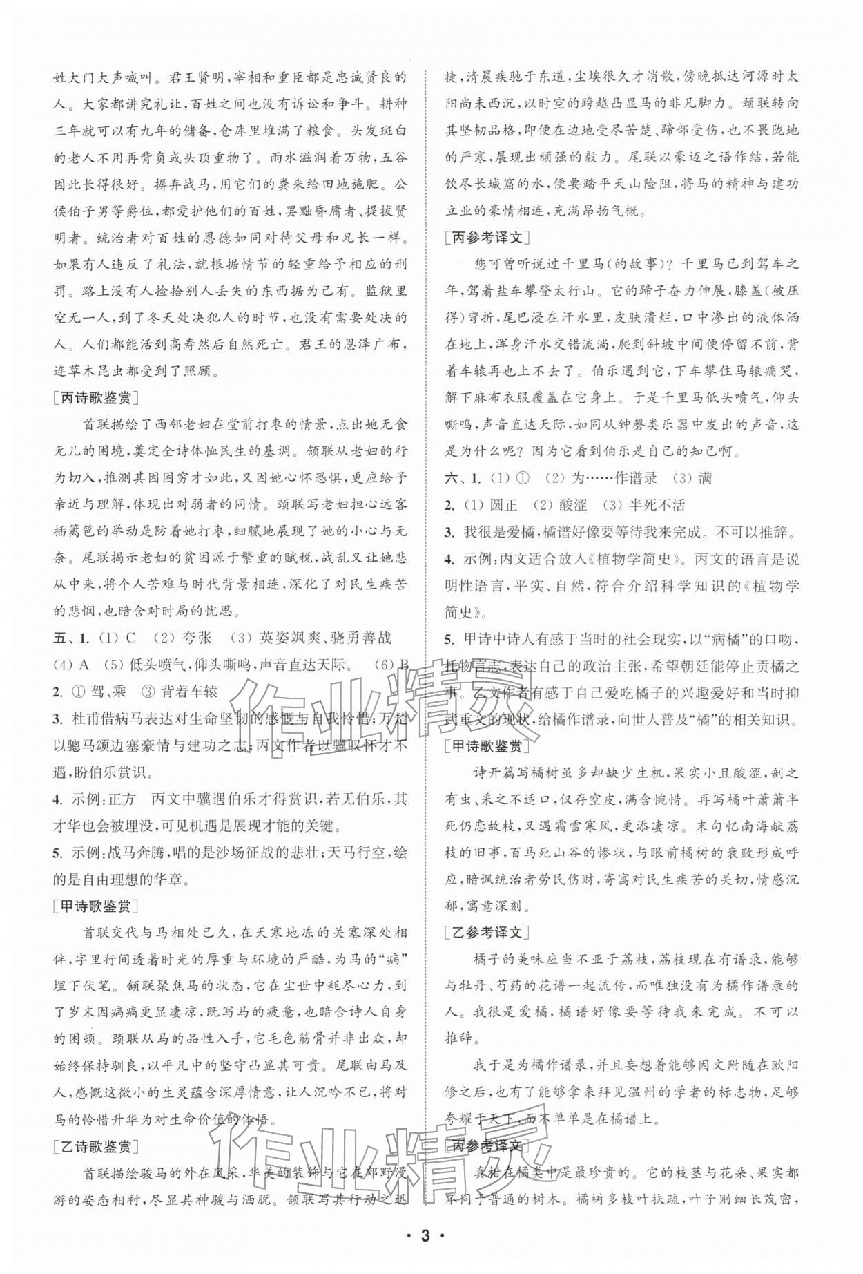 2026年通城学典组合训练八年级语文下册人教版苏州专版&nbsp;第3页