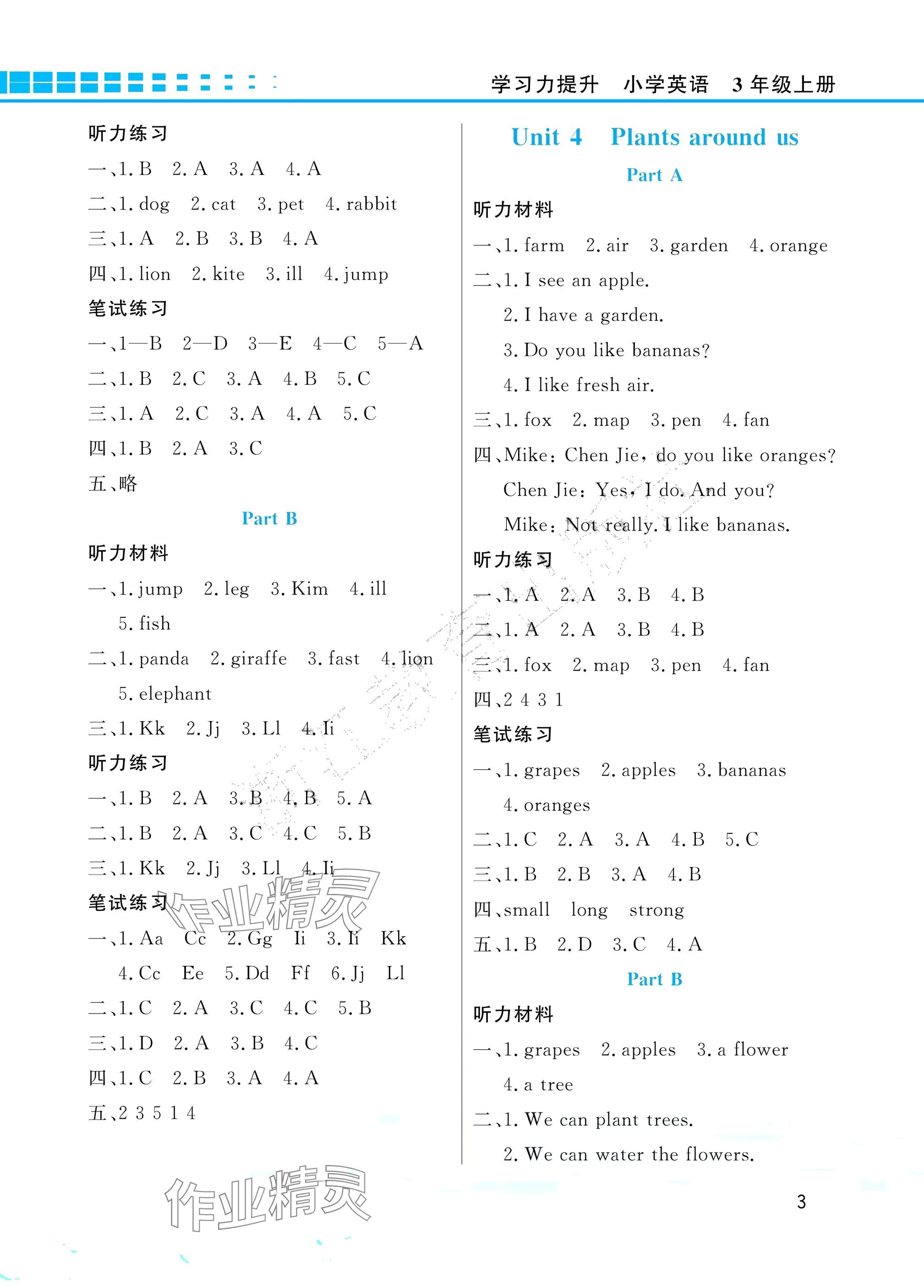 2025年学习力提升三年级英语上册人教版&nbsp;参考答案第3页