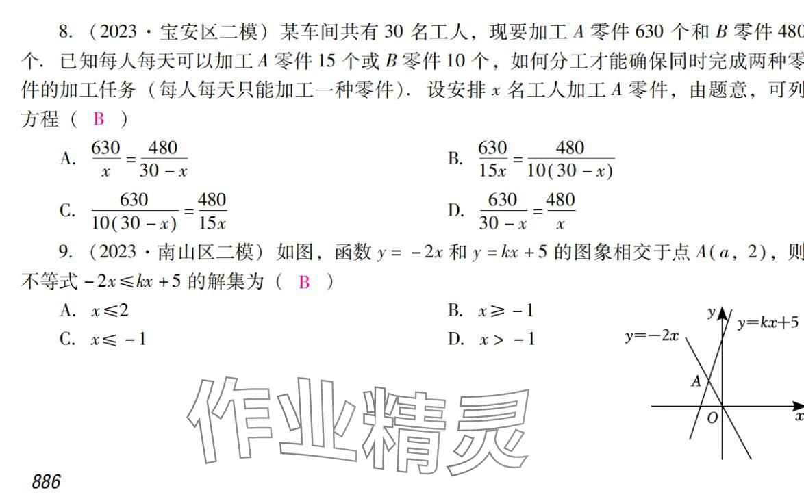 2024年激智数学中考&nbsp;参考答案第46页