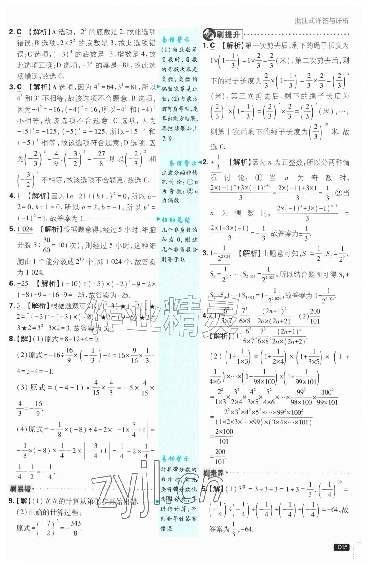 2026年初中必刷题七年级数学上册沪科版&nbsp;第15页