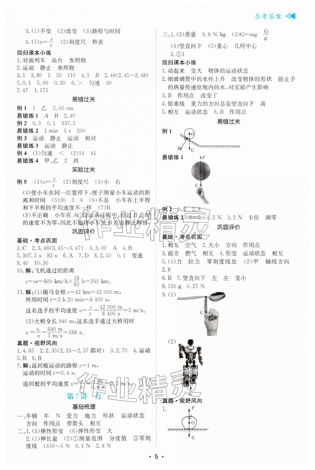 2026年中考复习与指导物理中考广东专版&nbsp;参考答案第5页