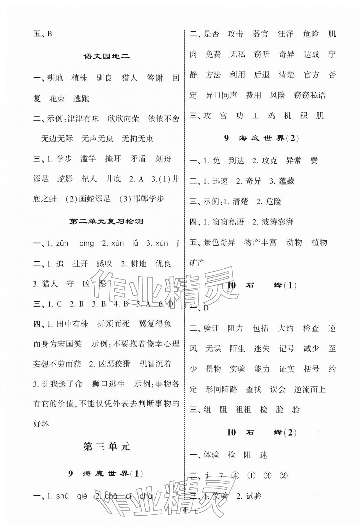 2026年经纶学典默写达人三年级语文下册人教版&nbsp;第4页