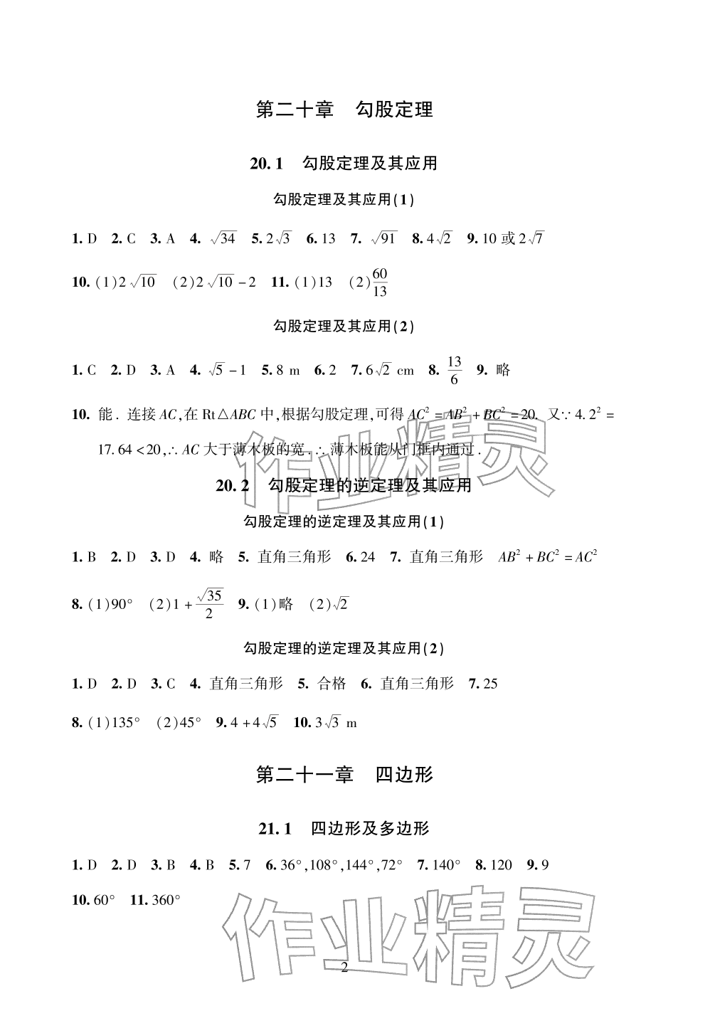 2026年配套综合练习甘肃八年级数学下册人教版&nbsp;参考答案第2页