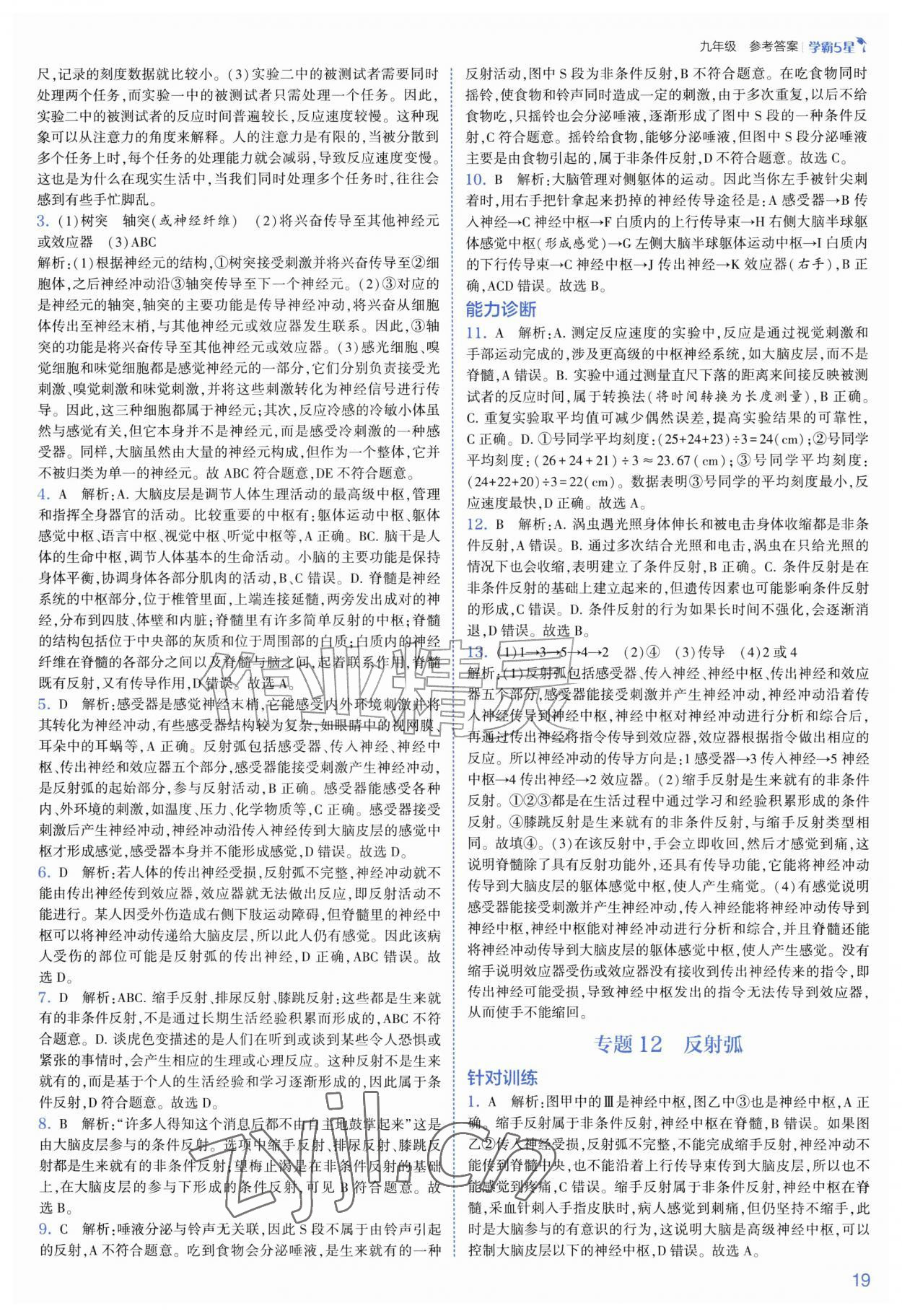 2026年经纶学典5星学霸九年级科学全一册浙教版&nbsp;第19页