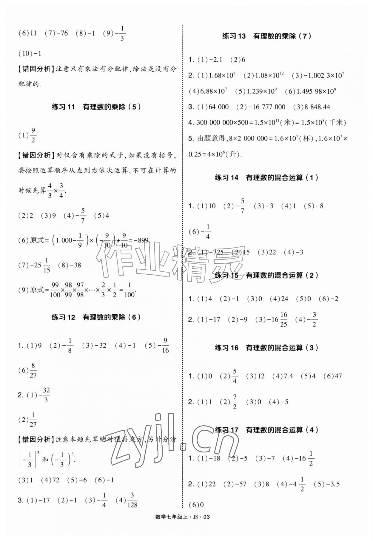 2026年学霸计算达人七年级数学上册苏科版&nbsp;第3页