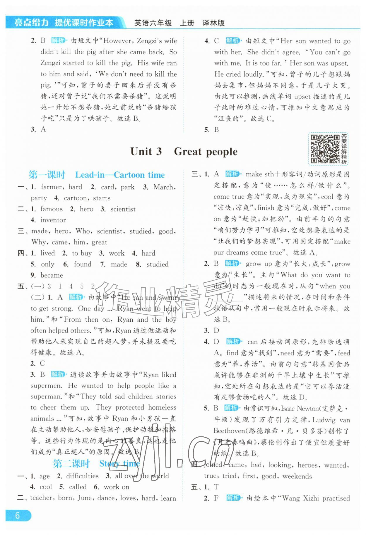 2026年亮点给力提优课时作业本六年级英语上册译林版&nbsp;第6页