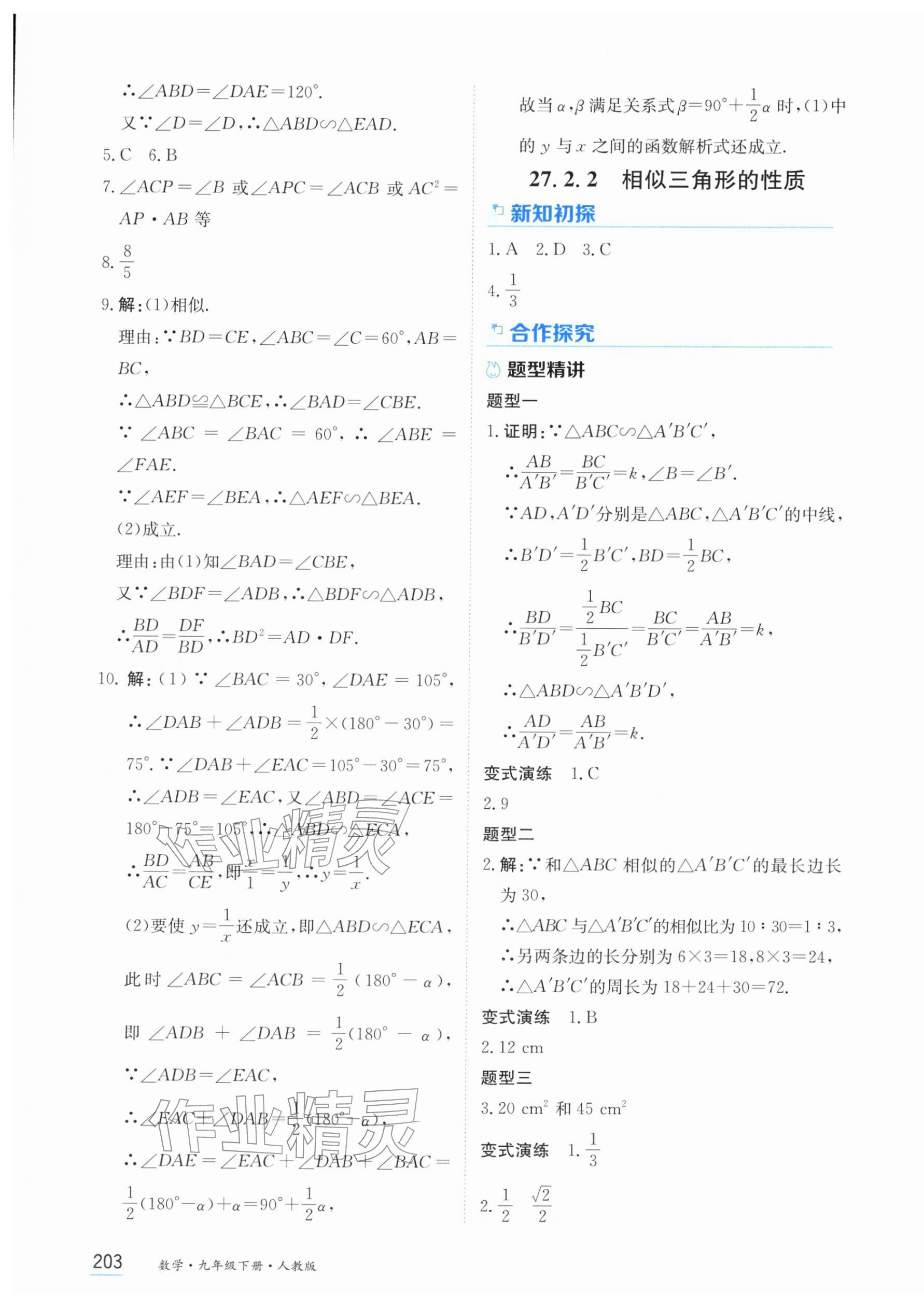 2026年资源与评价黑龙江教育出版社九年级数学下册人教版&nbsp;第13页