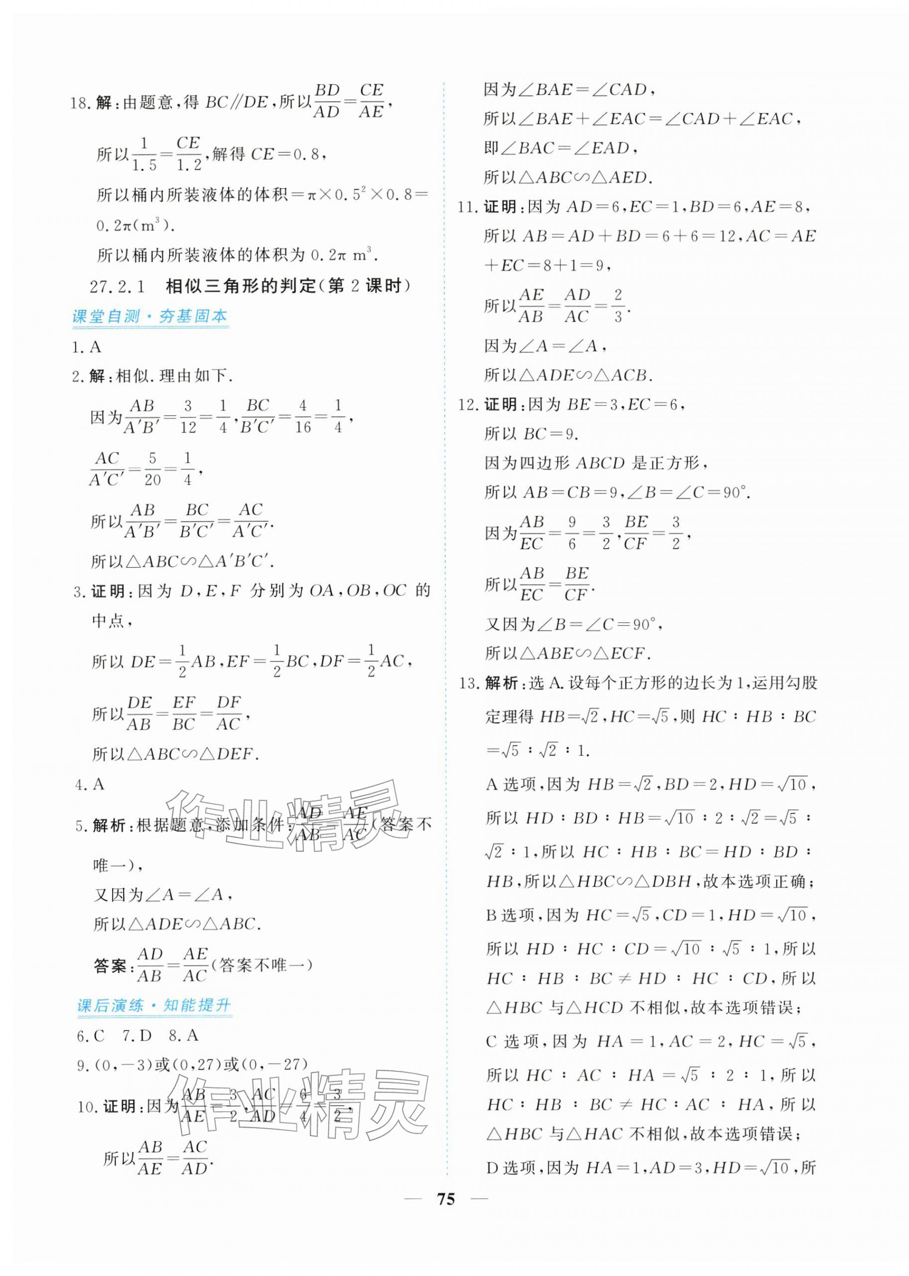2026年新坐标同步练习九年级数学下册人教版青海专用&nbsp;第11页