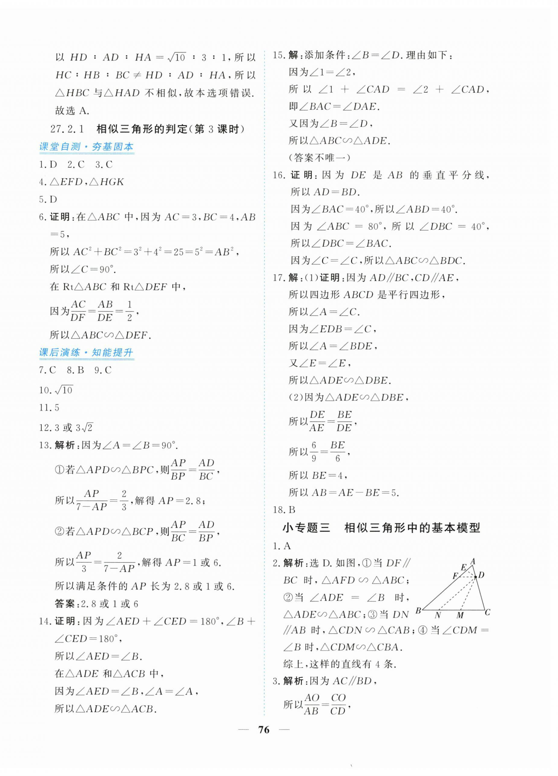 2026年新坐标同步练习九年级数学下册人教版青海专用&nbsp;第12页