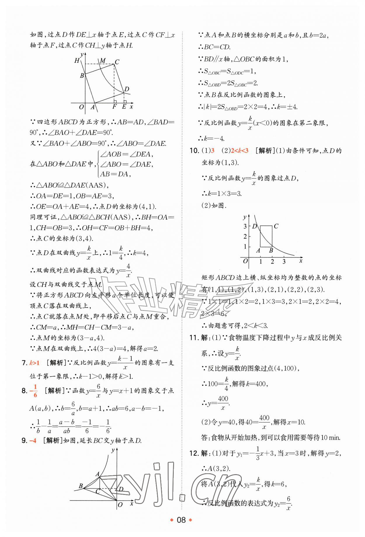 2026年一本预备新初三数学苏科版&nbsp;第8页