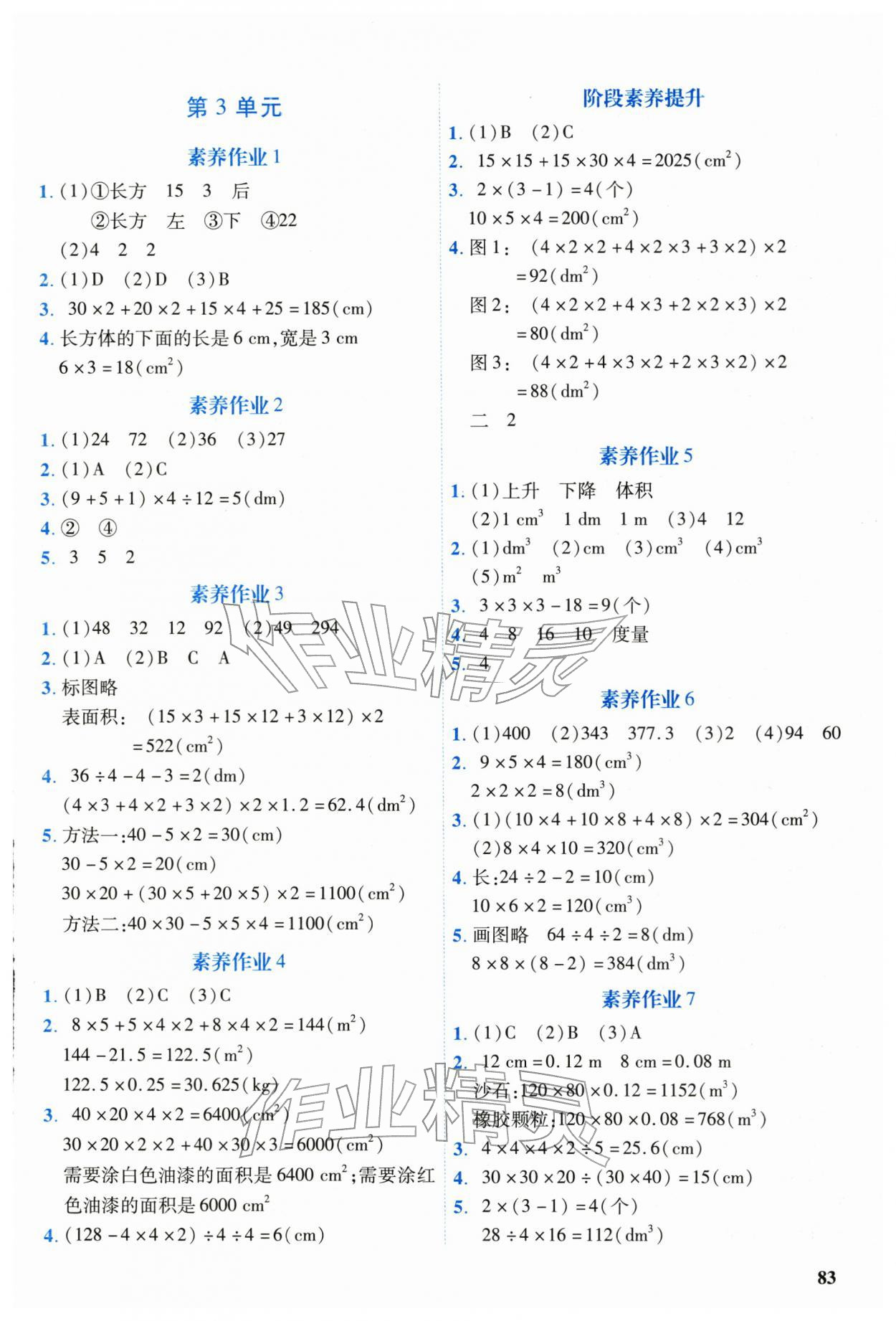 2026年学练优合肥工业大学出版社五年级数学下册人教版内蒙古专版&nbsp;第3页