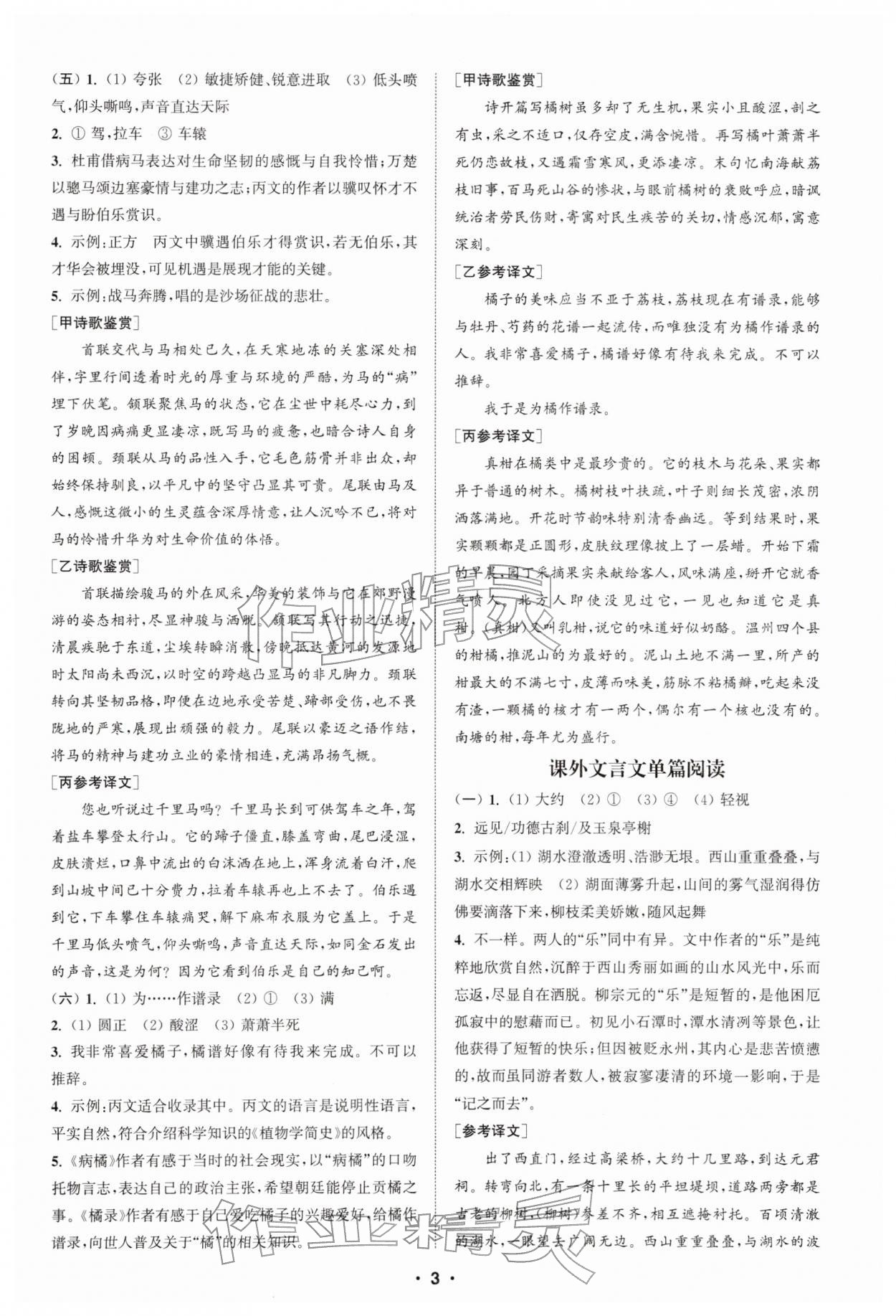 2026年通城学典组合训练初中语文阅读训练八年级下册南通专版&nbsp;第3页