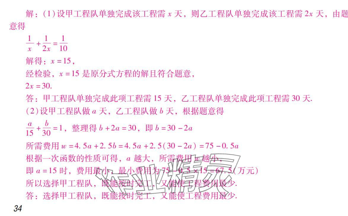2024年激智数学中考&nbsp;参考答案第34页