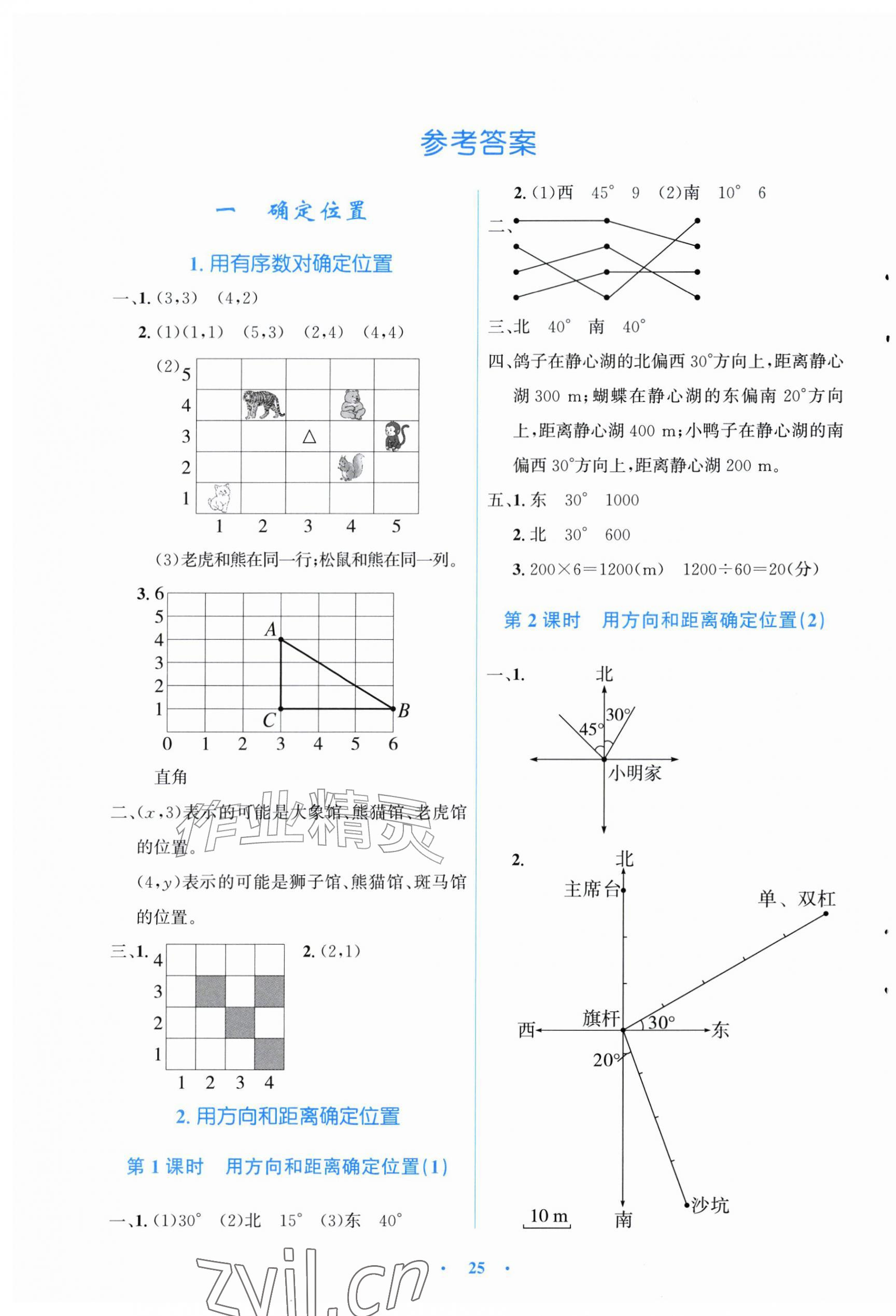 2026年同步测控优化设计六年级数学上册人教版福建专版&nbsp;第1页