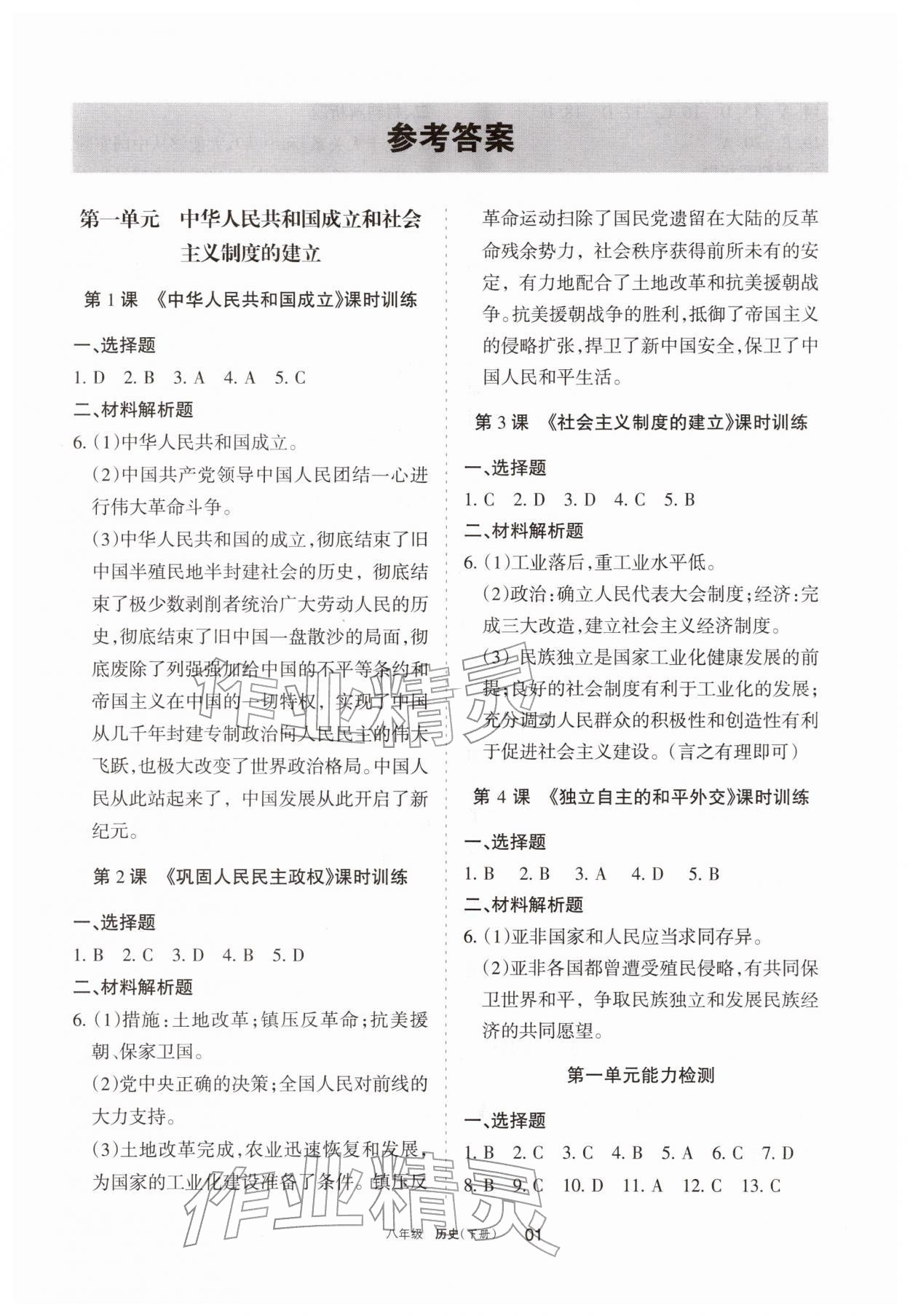 2026年学习之友八年级历史下册人教版&nbsp;参考答案第1页