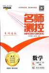 2024年名師測(cè)控九年級(jí)數(shù)學(xué)全一冊(cè)北師大版貴州專版