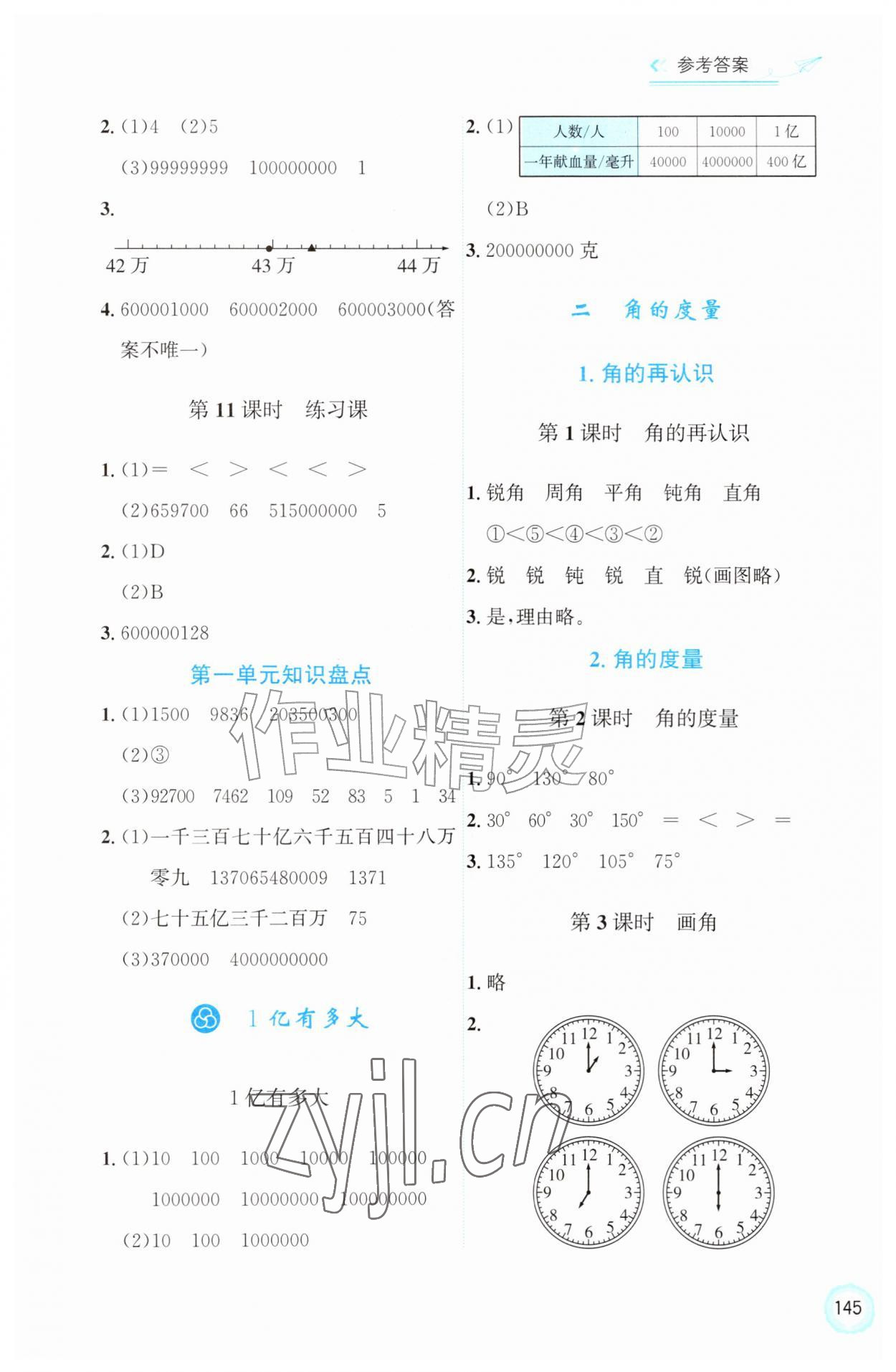 2026年同步练习册四年级数学上册人教版山东科学技术出版社&nbsp;第3页